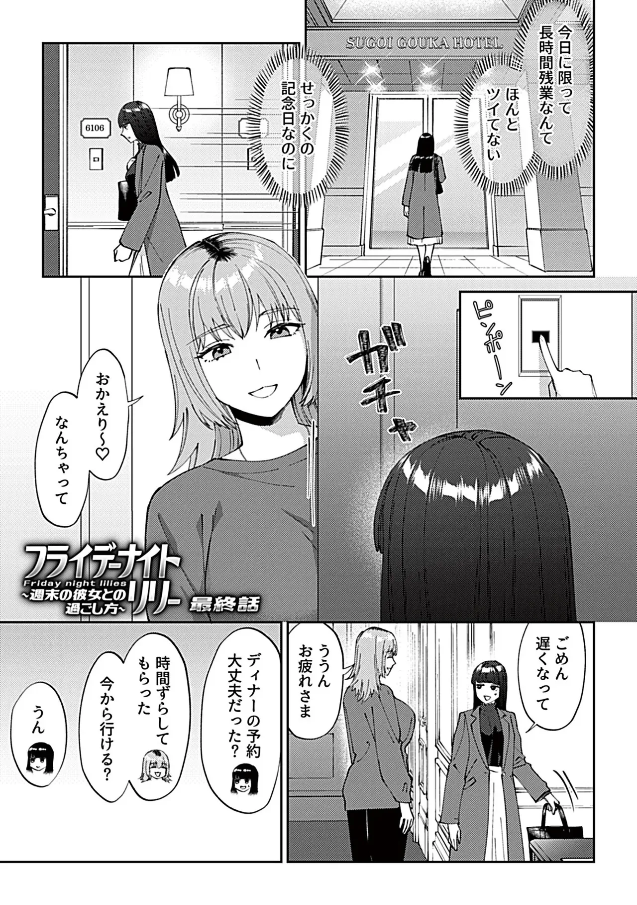 フライデーナイトリリー【デジタル単行本】 - page83