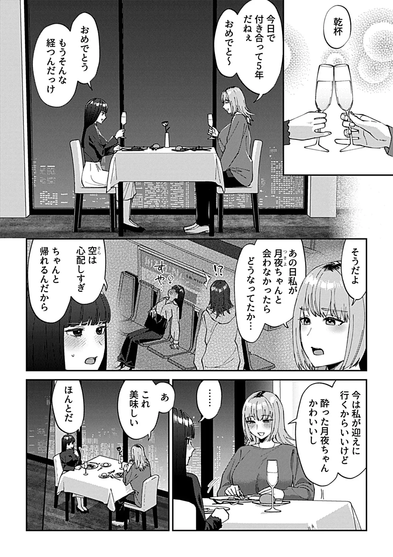 フライデーナイトリリー【デジタル単行本】 - page84