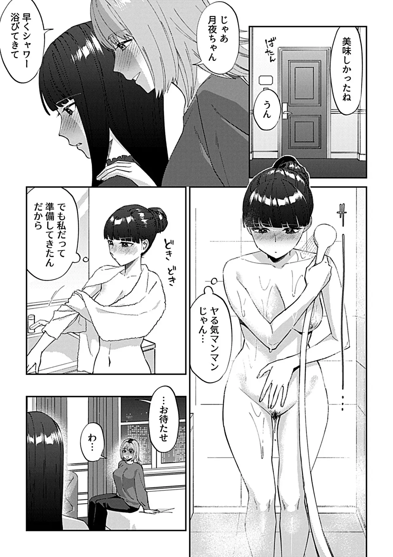 フライデーナイトリリー【デジタル単行本】 - page85