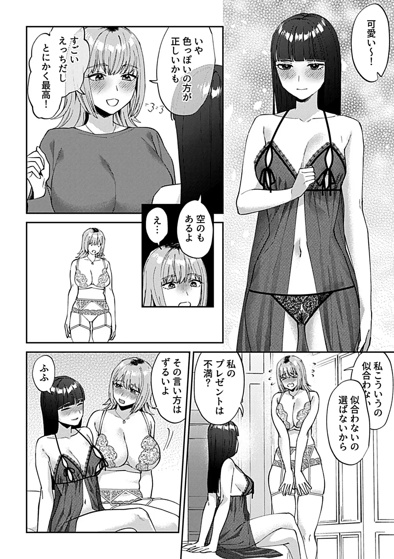 フライデーナイトリリー【デジタル単行本】 - page86