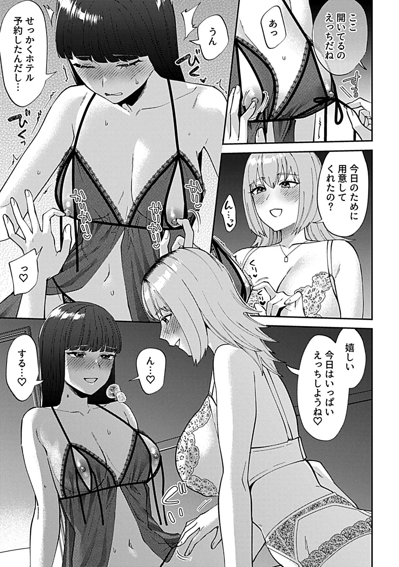 フライデーナイトリリー【デジタル単行本】 - page89