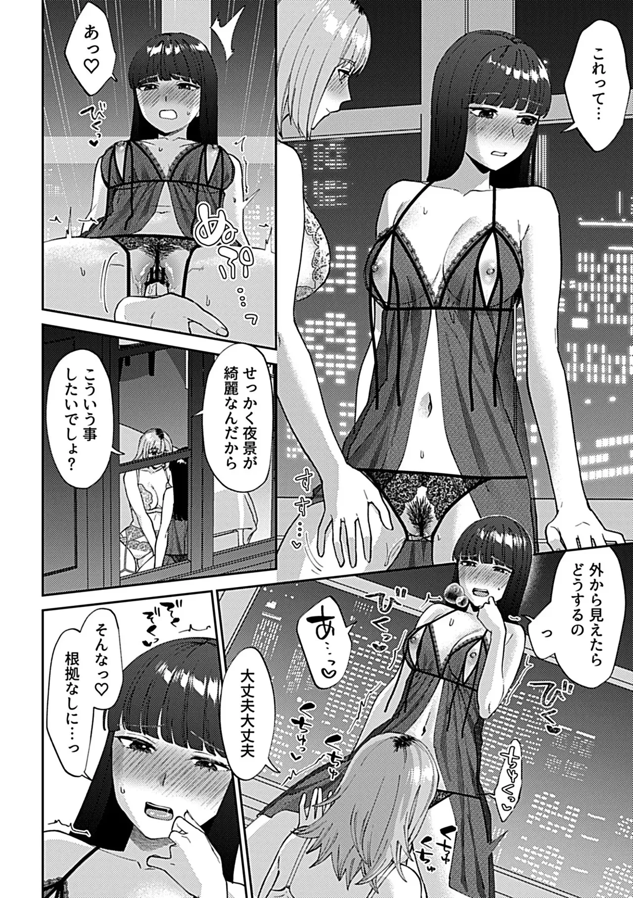 フライデーナイトリリー【デジタル単行本】 - page94