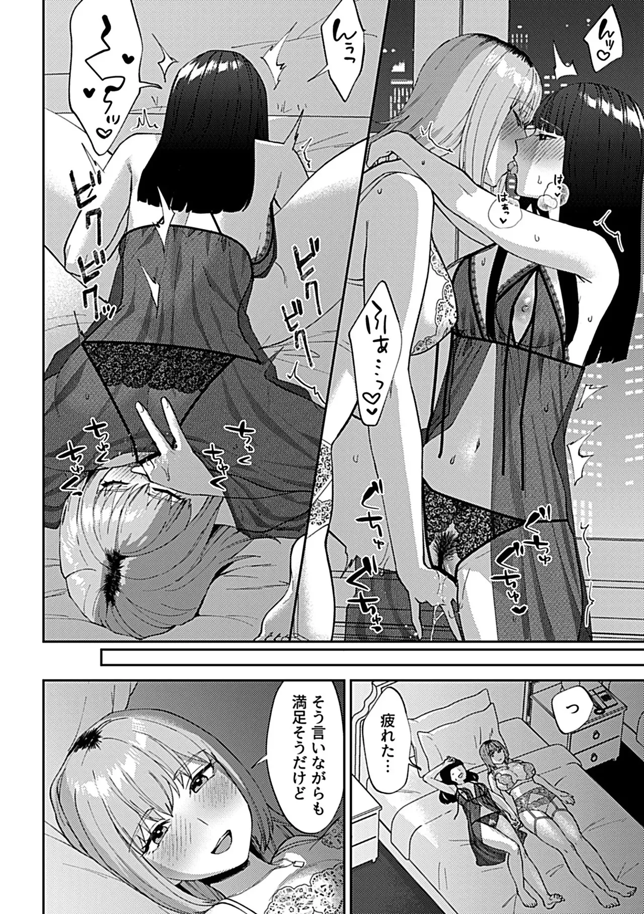 フライデーナイトリリー【デジタル単行本】 - page98