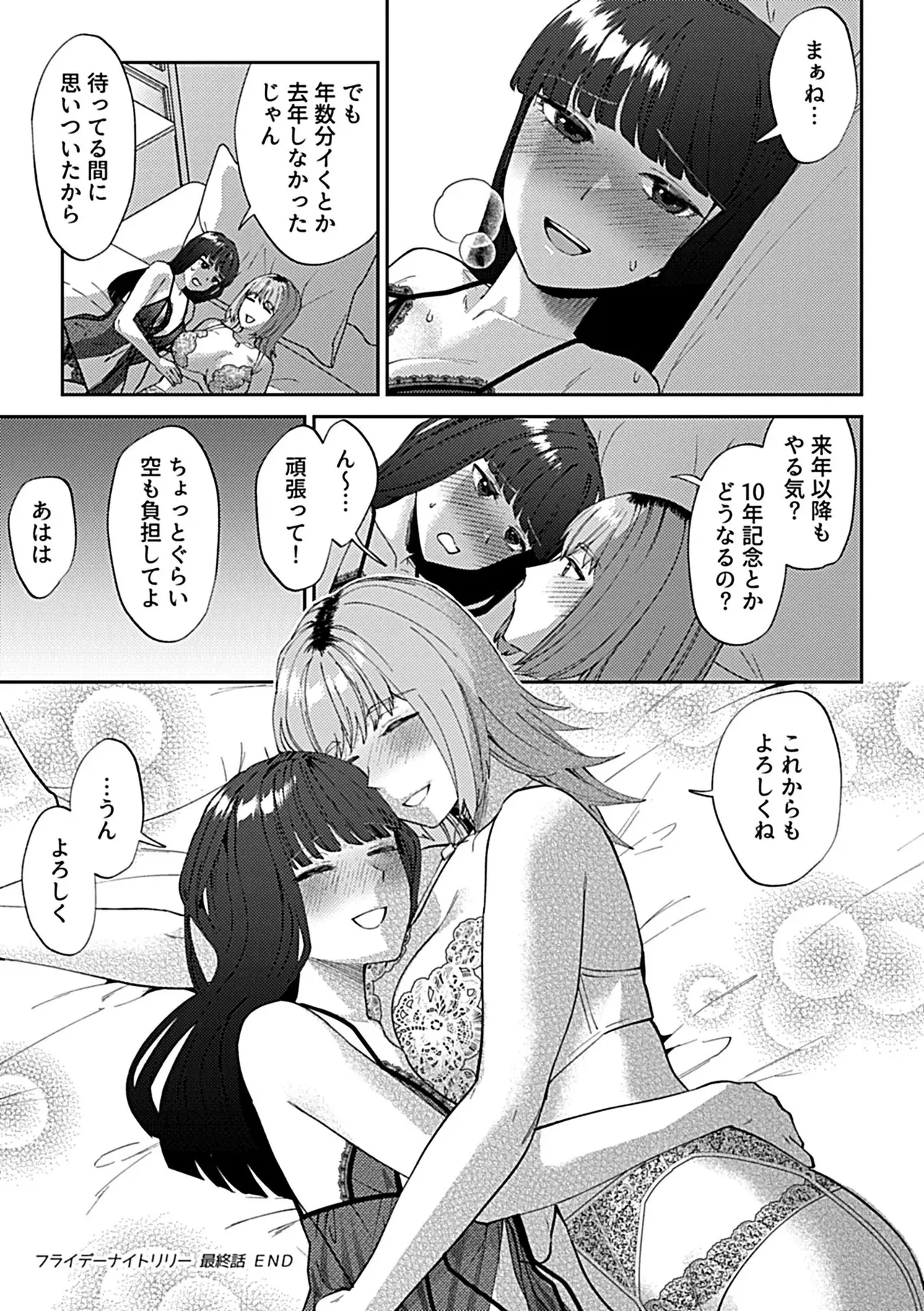 フライデーナイトリリー【デジタル単行本】 - page99