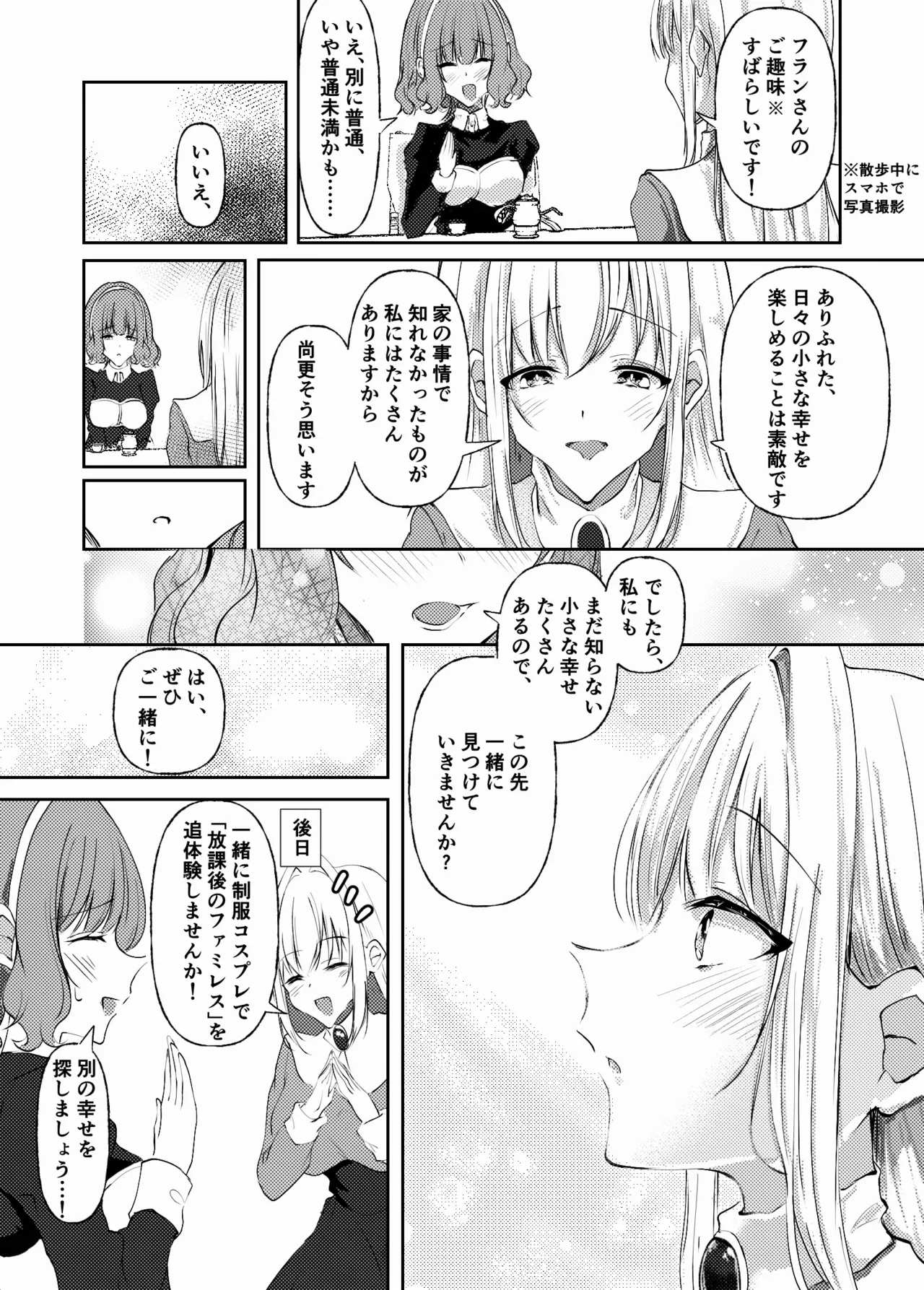 新婚メイドと新婚お嬢様〜片思いとおっぱいのその先へ〜 - page10