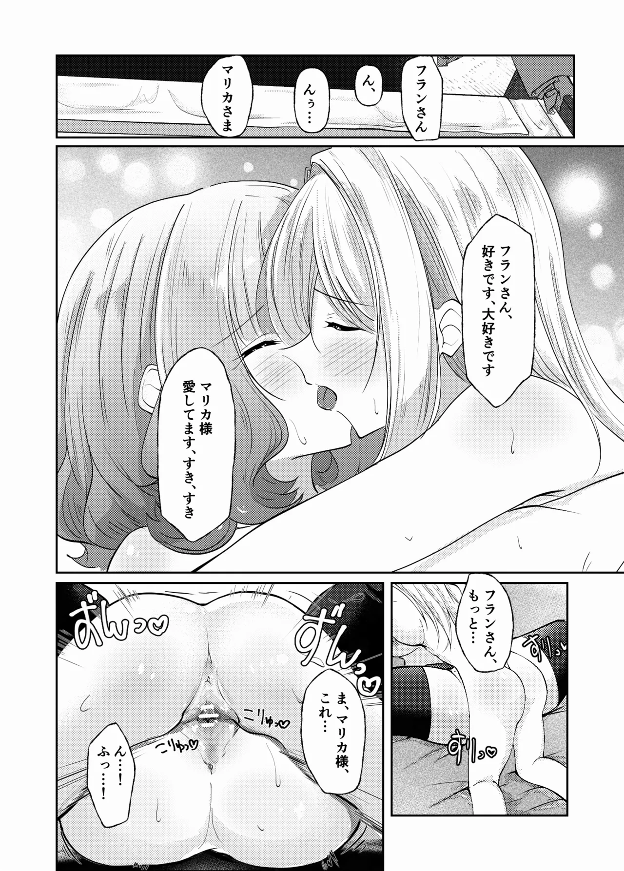 新婚メイドと新婚お嬢様〜片思いとおっぱいのその先へ〜 - page105