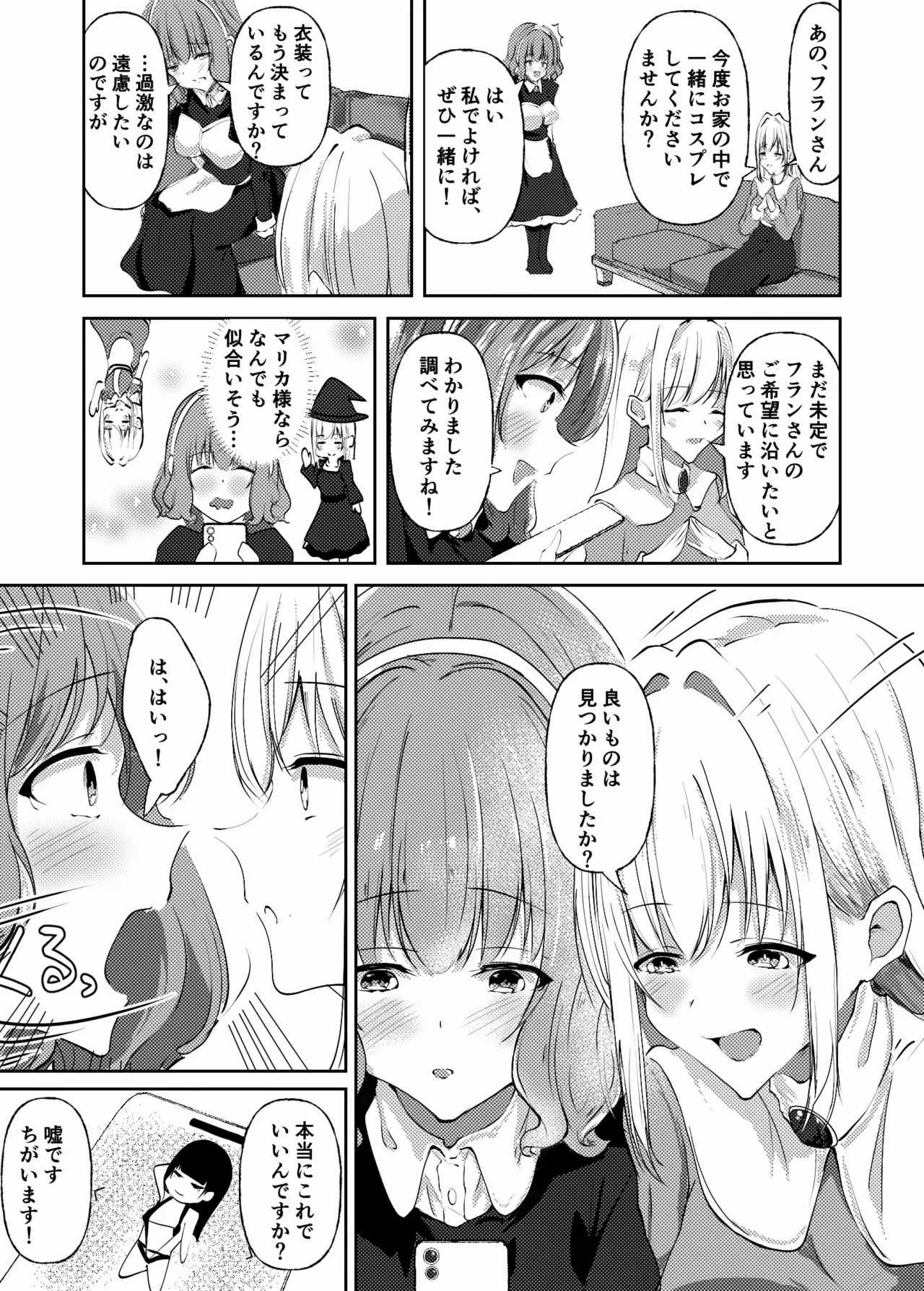 新婚メイドと新婚お嬢様〜片思いとおっぱいのその先へ〜 - page11