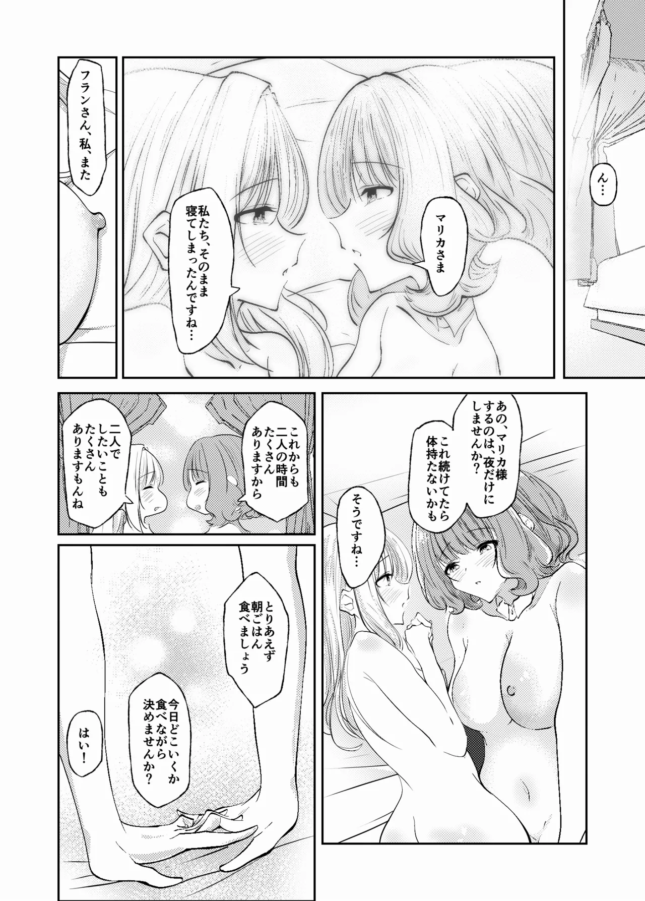 新婚メイドと新婚お嬢様〜片思いとおっぱいのその先へ〜 - page111