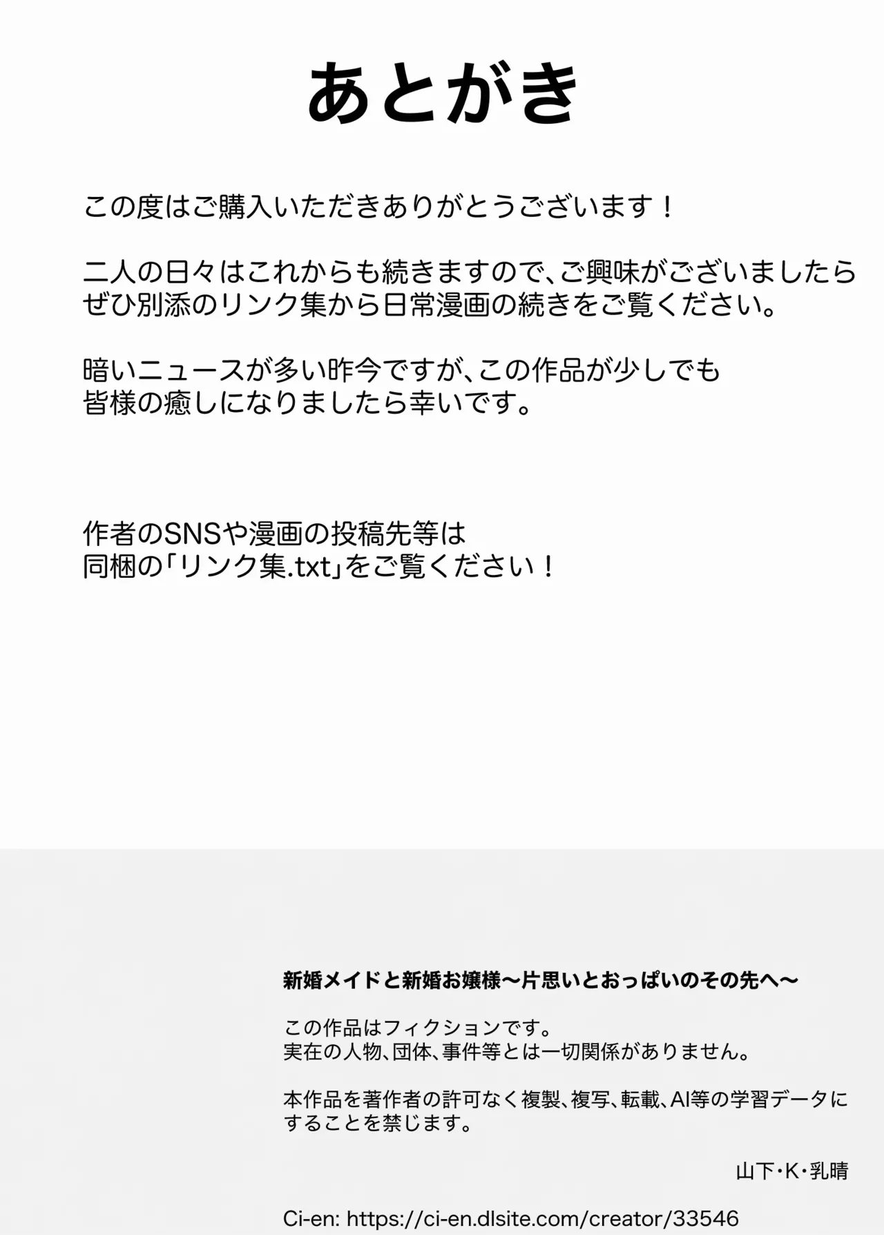 新婚メイドと新婚お嬢様〜片思いとおっぱいのその先へ〜 - page112