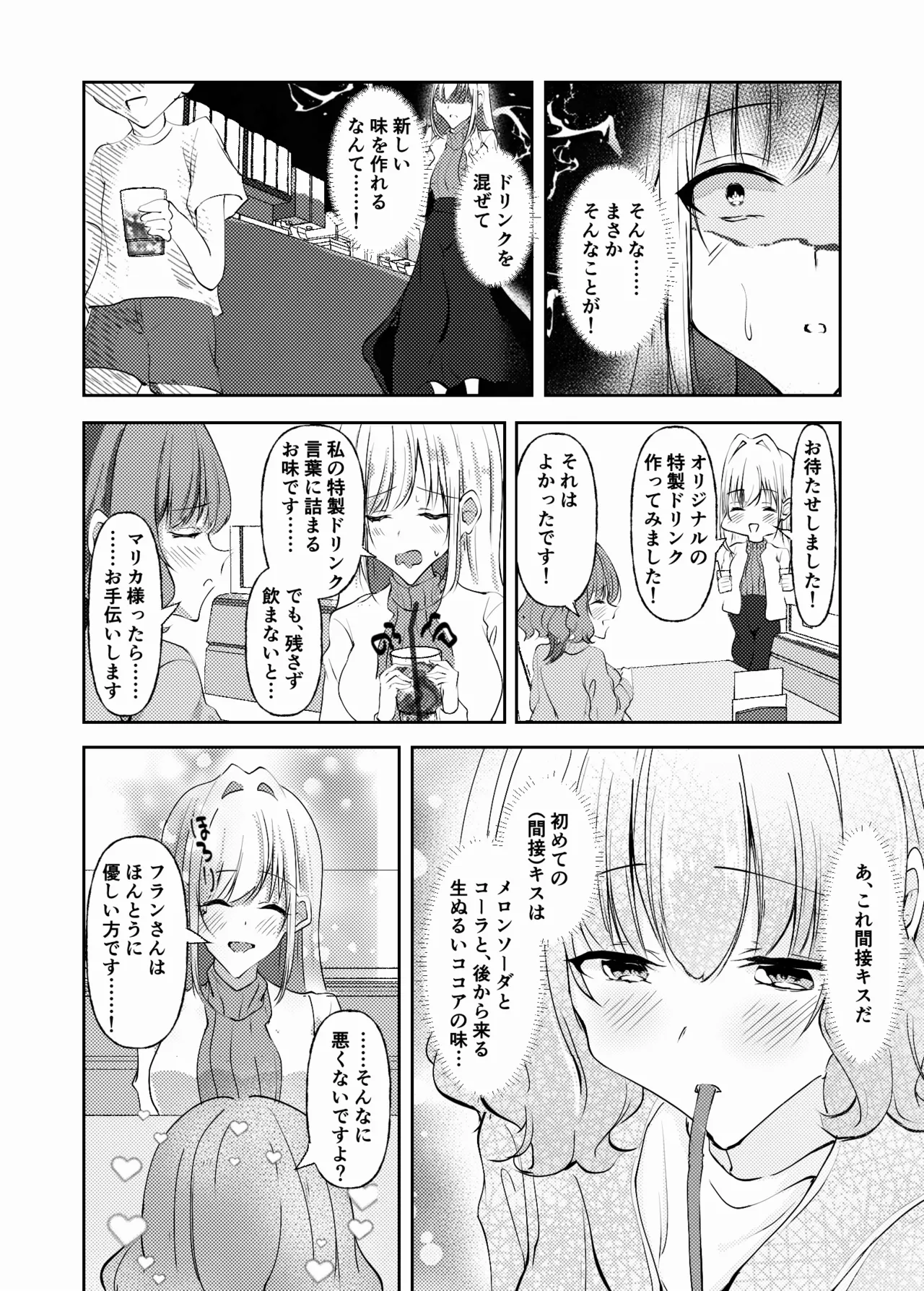 新婚メイドと新婚お嬢様〜片思いとおっぱいのその先へ〜 - page12