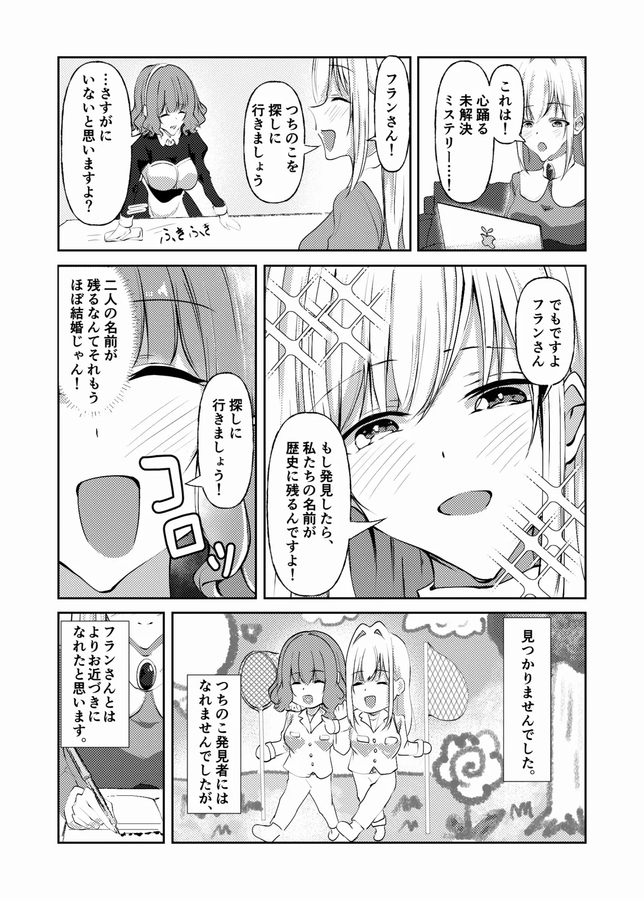新婚メイドと新婚お嬢様〜片思いとおっぱいのその先へ〜 - page13