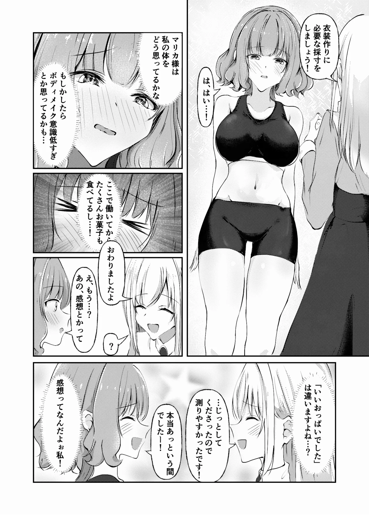 新婚メイドと新婚お嬢様〜片思いとおっぱいのその先へ〜 - page14