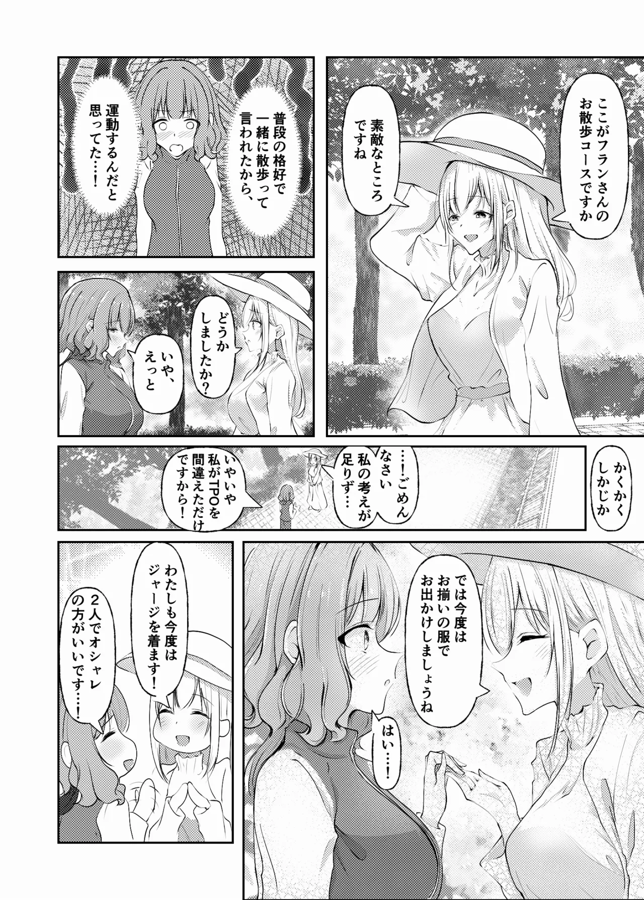 新婚メイドと新婚お嬢様〜片思いとおっぱいのその先へ〜 - page15