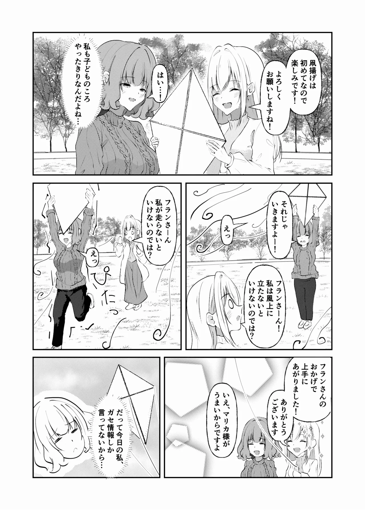 新婚メイドと新婚お嬢様〜片思いとおっぱいのその先へ〜 - page17