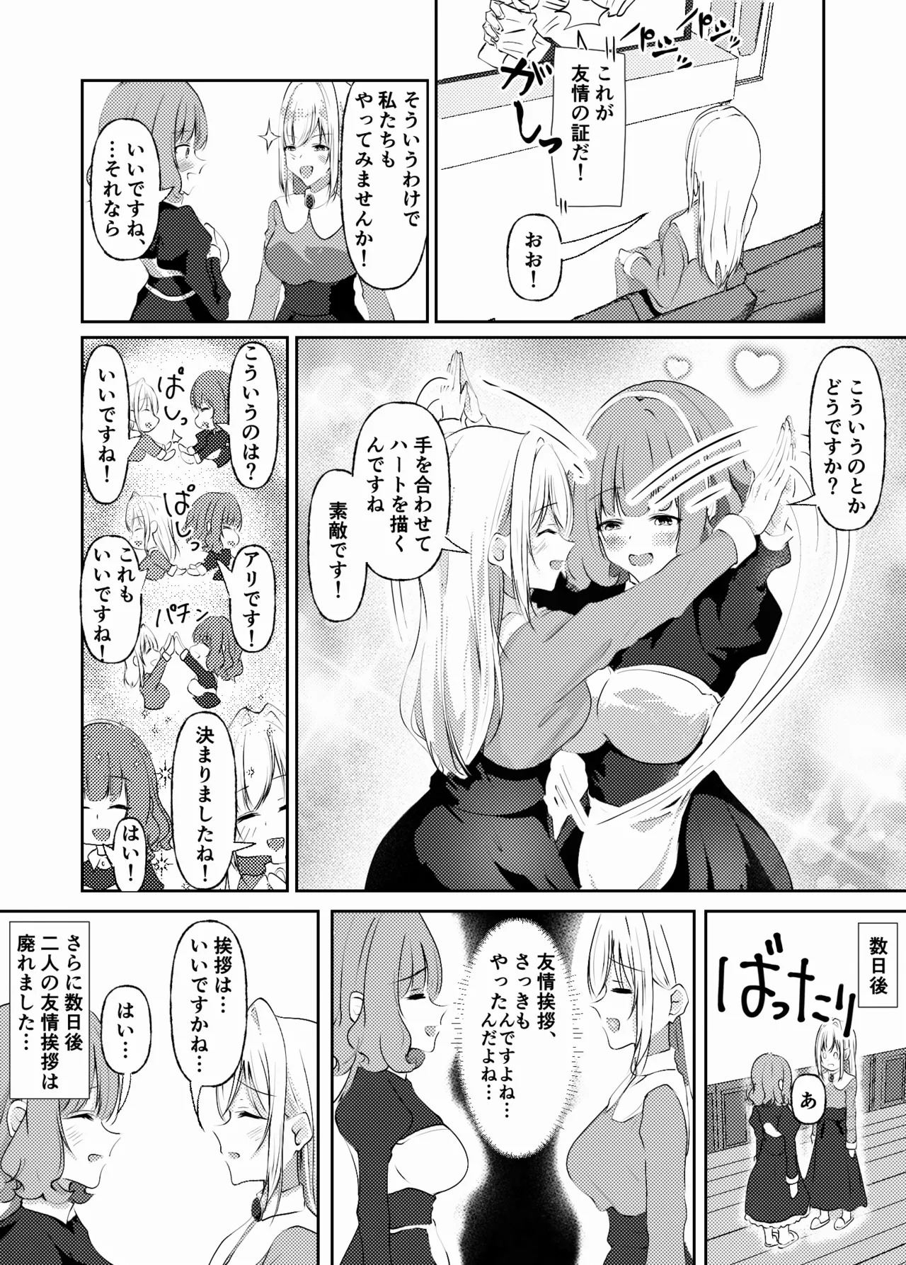 新婚メイドと新婚お嬢様〜片思いとおっぱいのその先へ〜 - page18