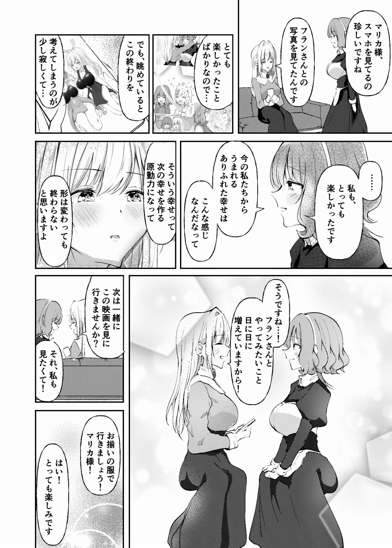 新婚メイドと新婚お嬢様〜片思いとおっぱいのその先へ〜 - page19