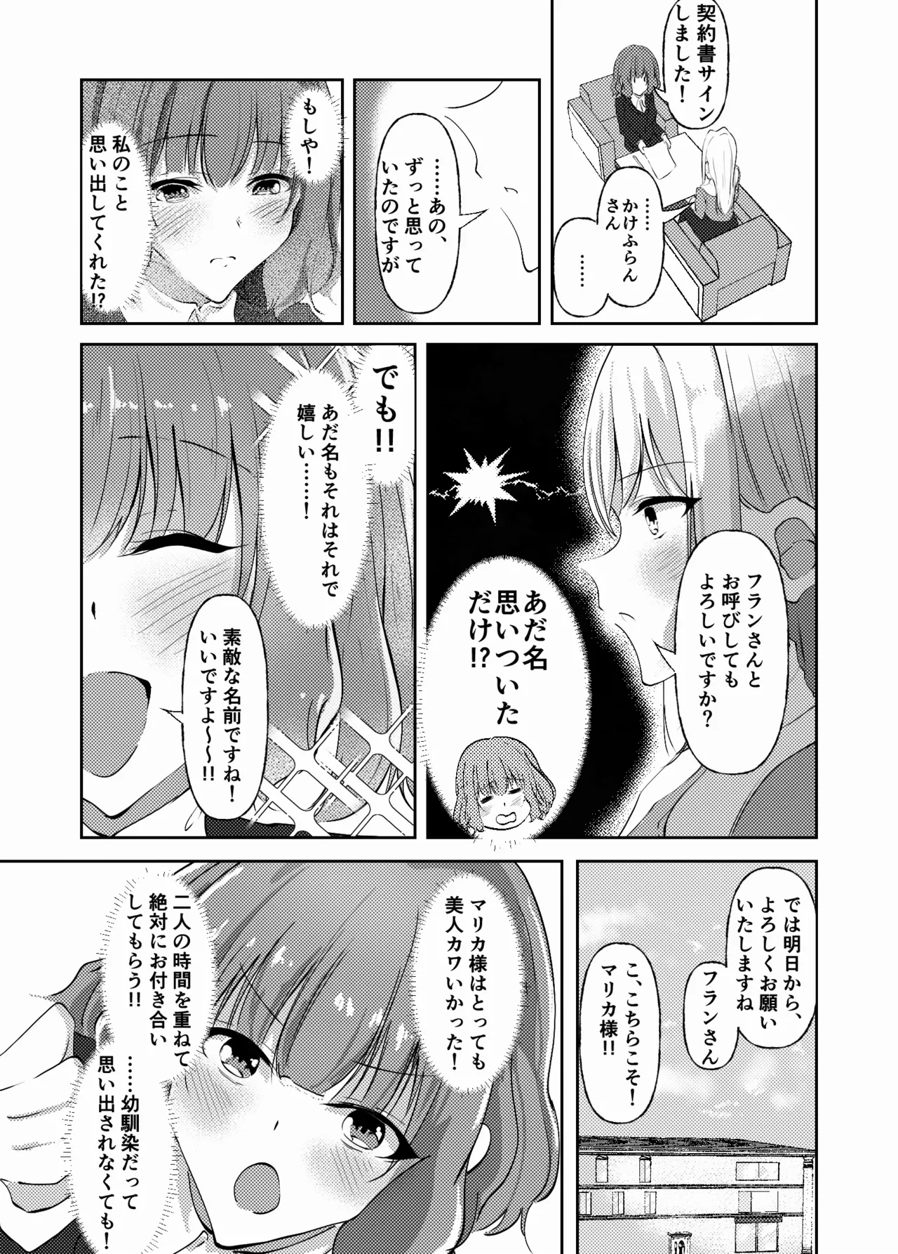 新婚メイドと新婚お嬢様〜片思いとおっぱいのその先へ〜 - page2