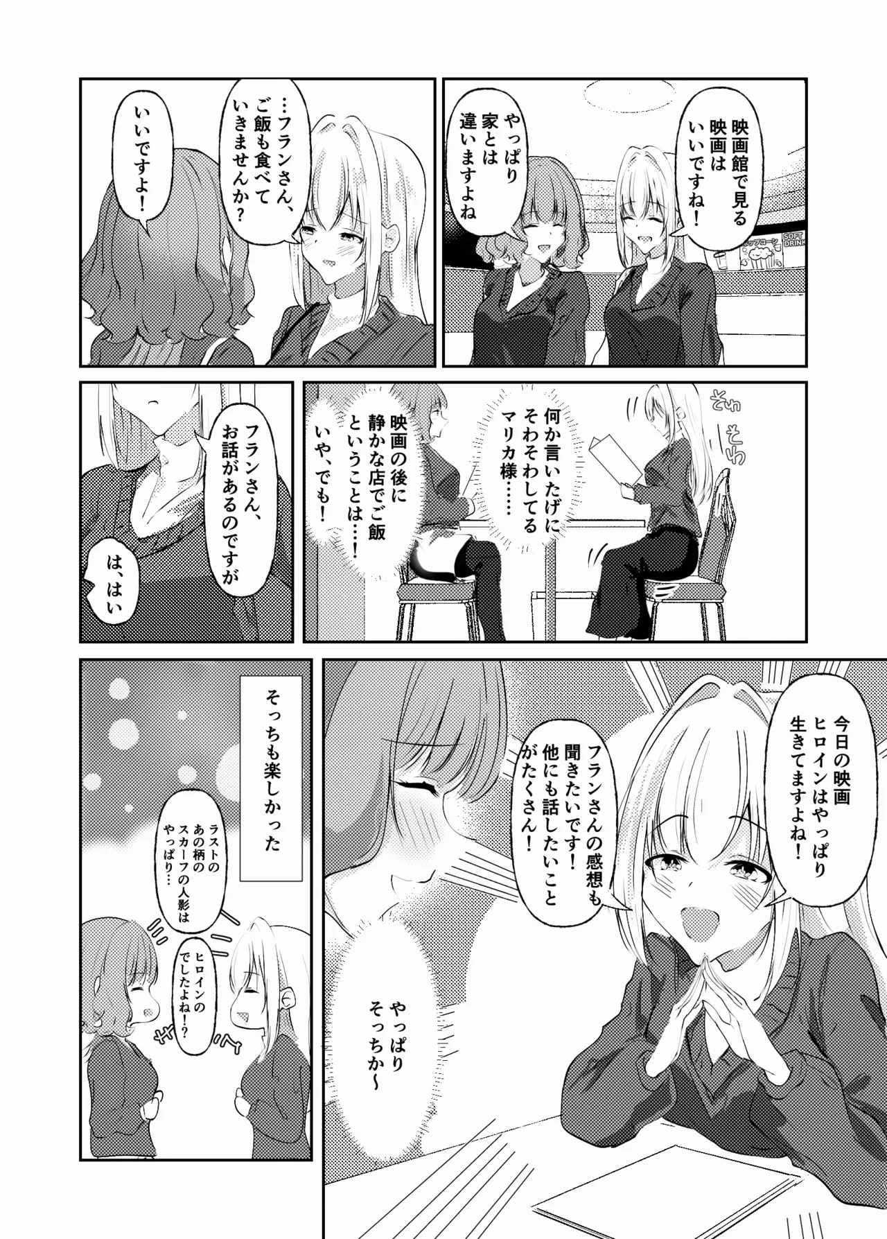 新婚メイドと新婚お嬢様〜片思いとおっぱいのその先へ〜 - page20