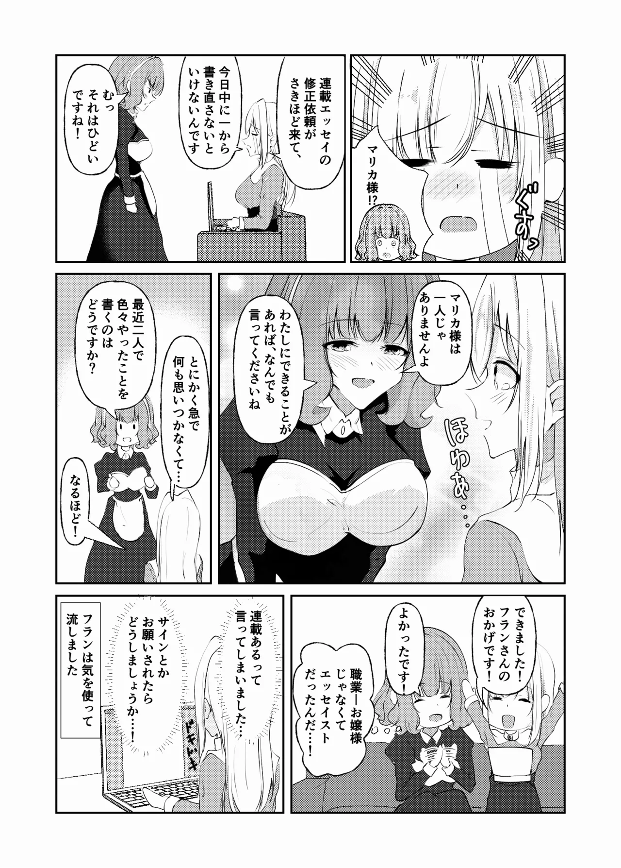 新婚メイドと新婚お嬢様〜片思いとおっぱいのその先へ〜 - page21