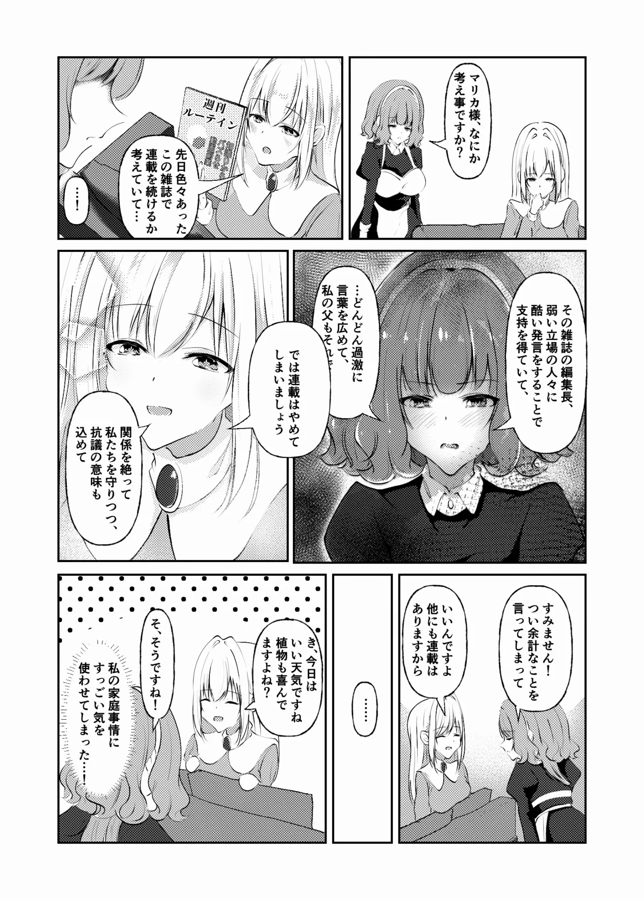 新婚メイドと新婚お嬢様〜片思いとおっぱいのその先へ〜 - page22