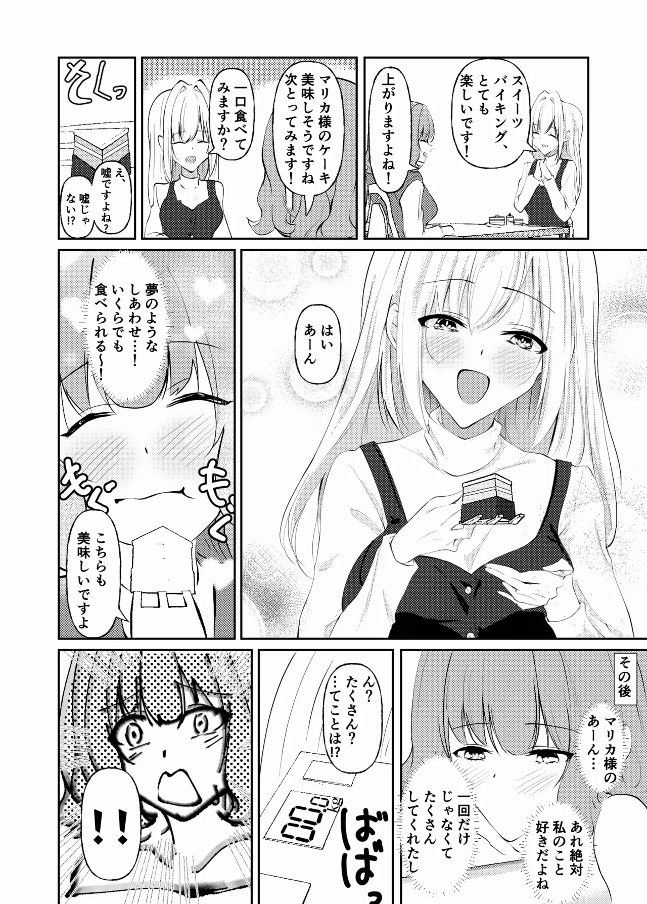 新婚メイドと新婚お嬢様〜片思いとおっぱいのその先へ〜 - page23
