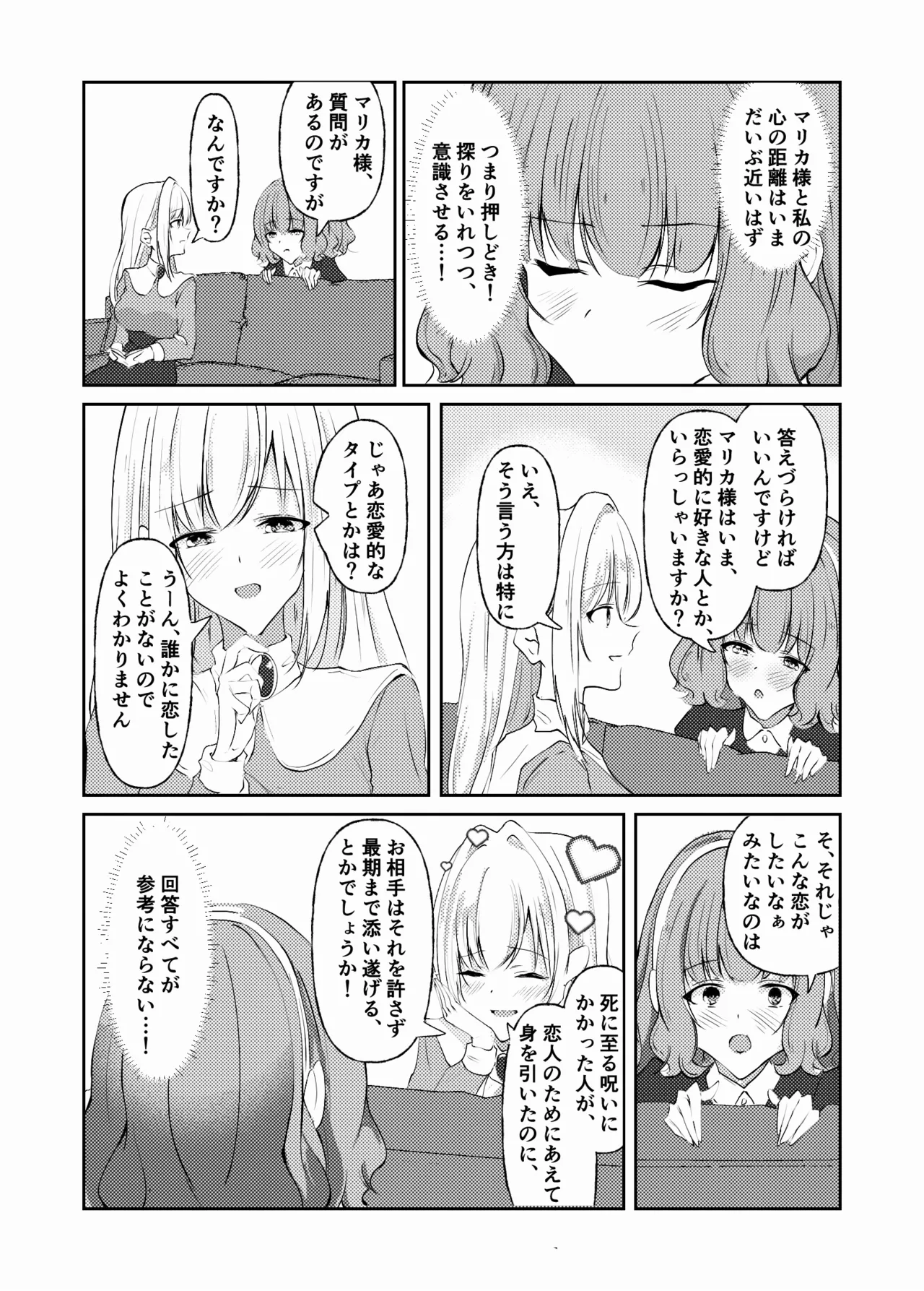 新婚メイドと新婚お嬢様〜片思いとおっぱいのその先へ〜 - page24