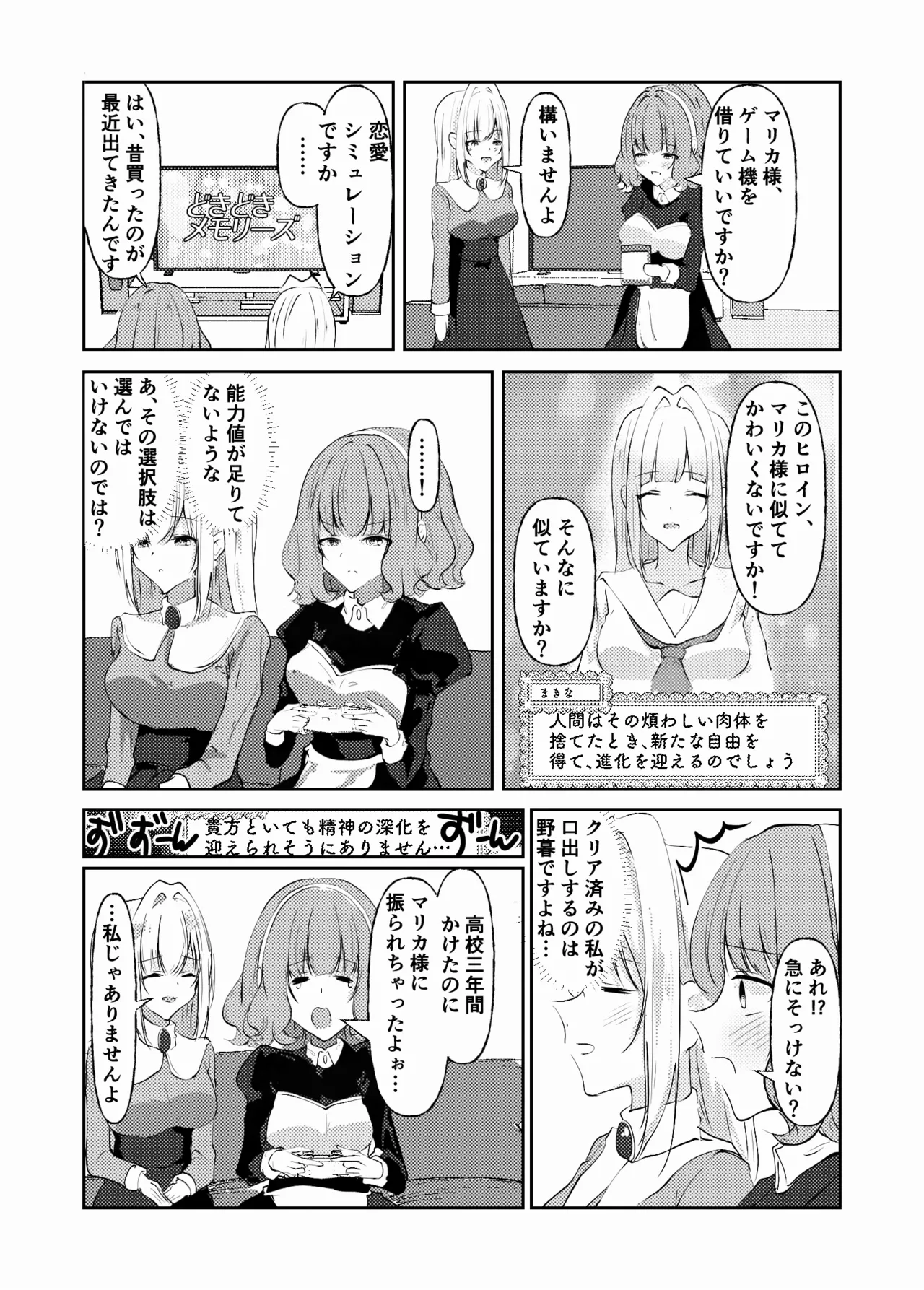 新婚メイドと新婚お嬢様〜片思いとおっぱいのその先へ〜 - page25