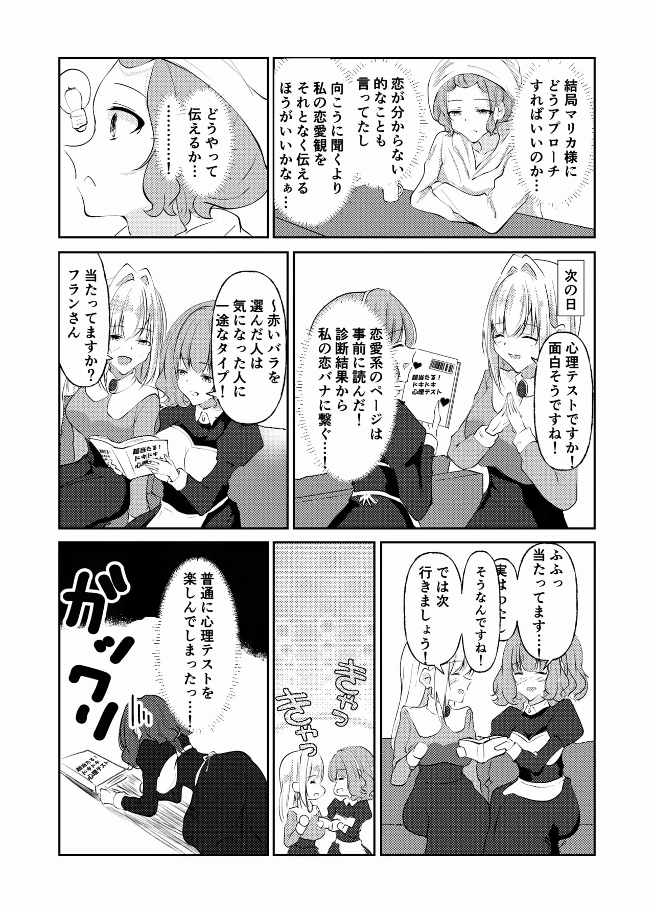 新婚メイドと新婚お嬢様〜片思いとおっぱいのその先へ〜 - page26