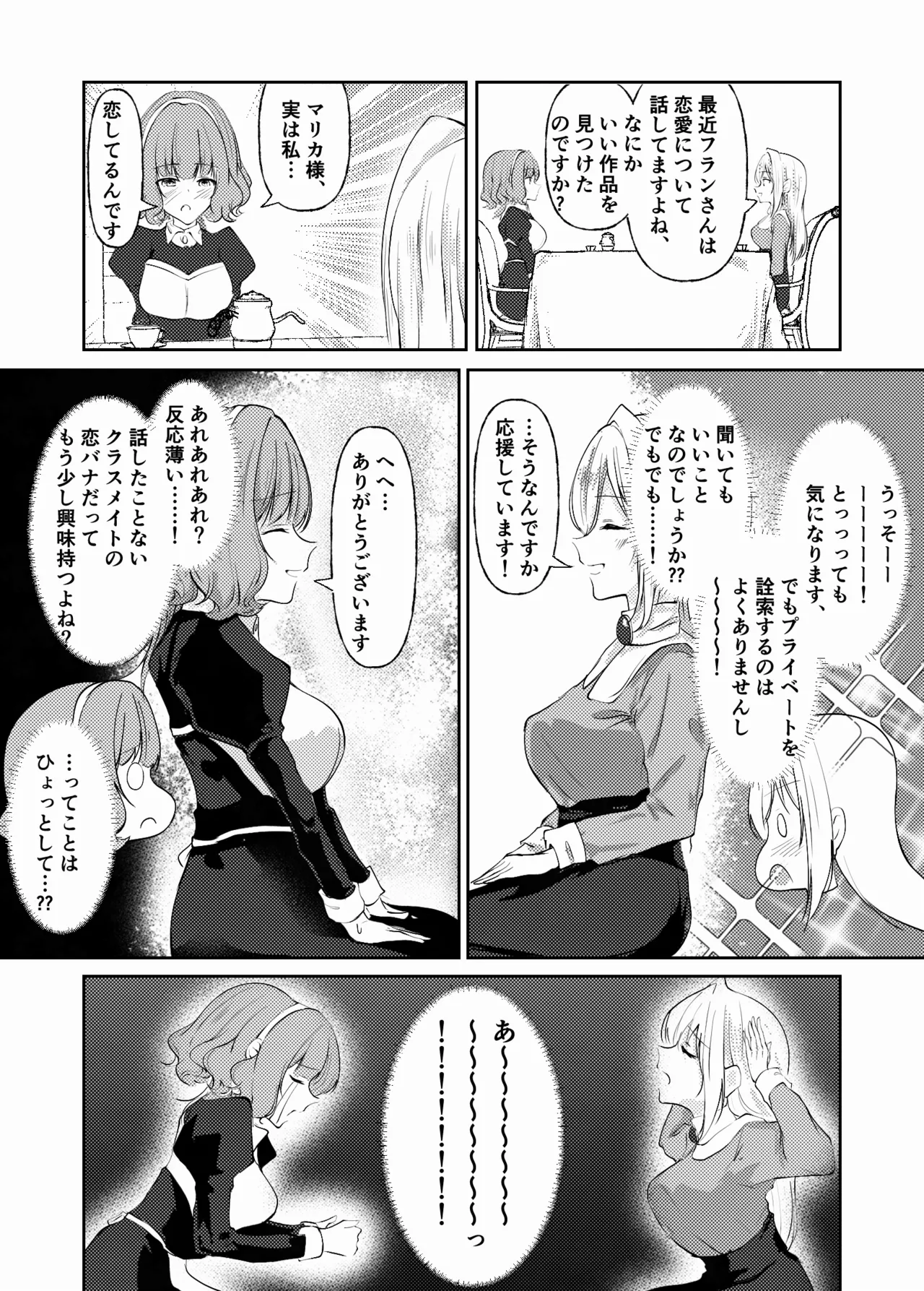 新婚メイドと新婚お嬢様〜片思いとおっぱいのその先へ〜 - page27