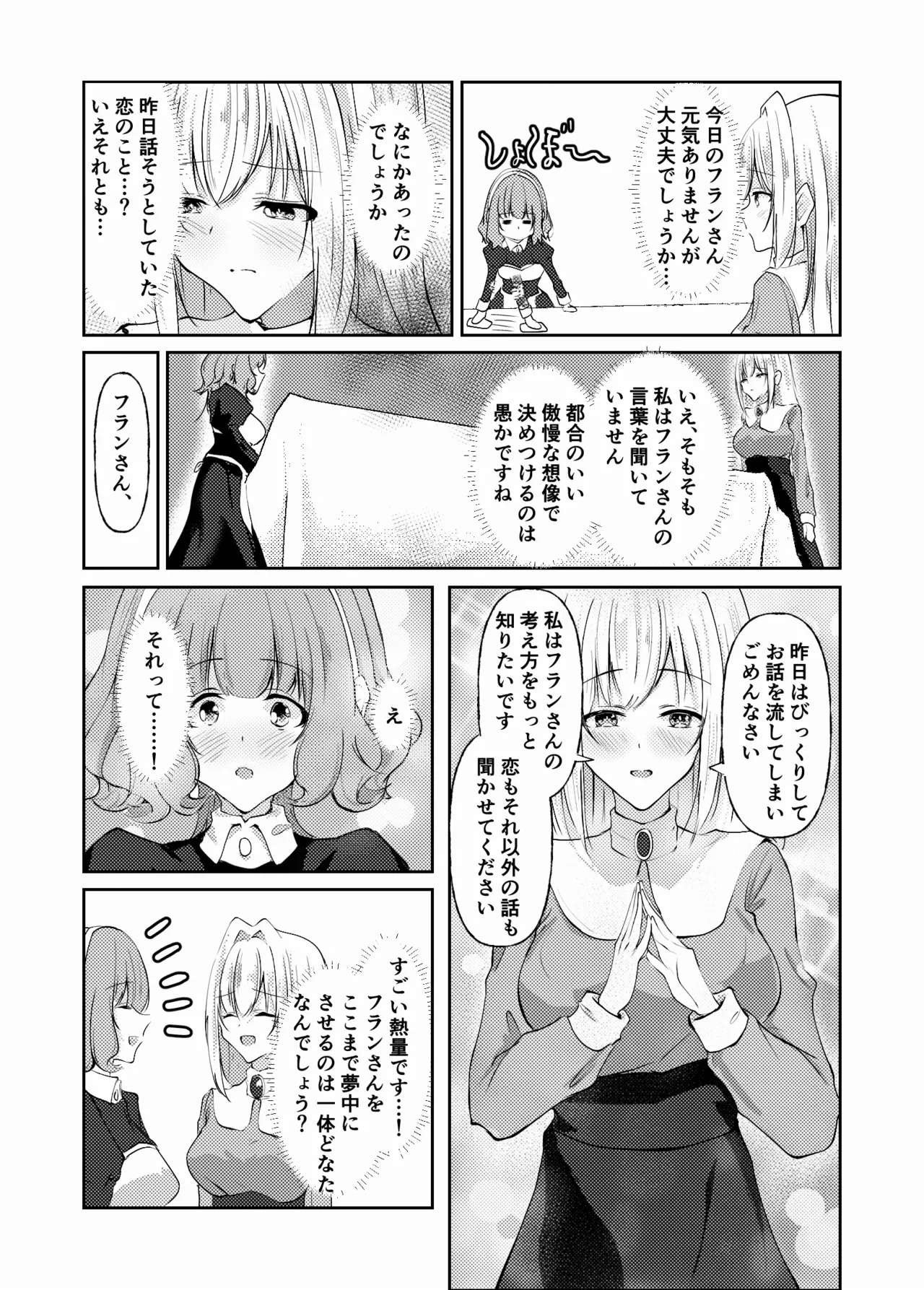 新婚メイドと新婚お嬢様〜片思いとおっぱいのその先へ〜 - page28