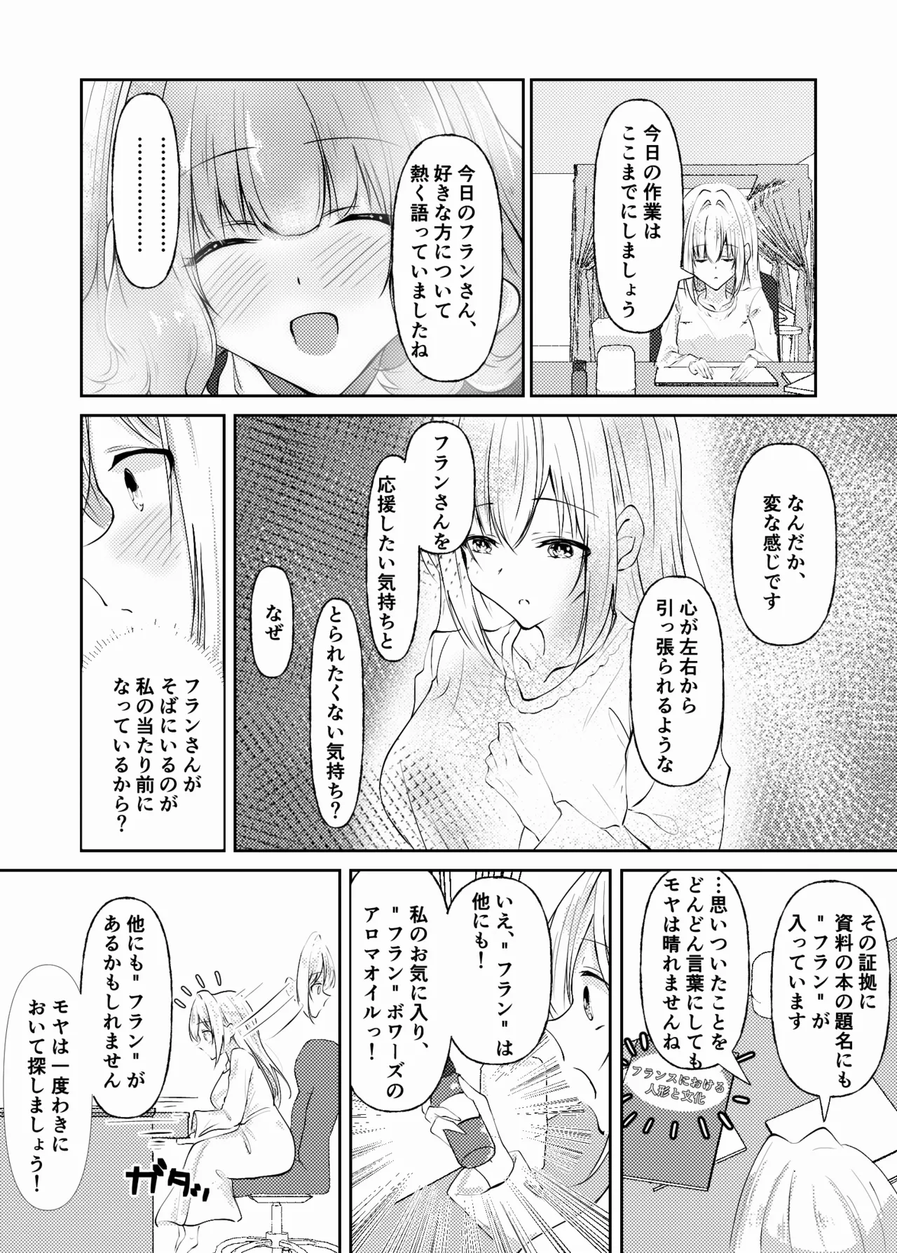 新婚メイドと新婚お嬢様〜片思いとおっぱいのその先へ〜 - page29