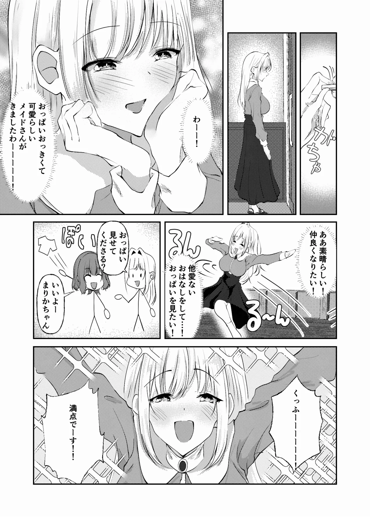 新婚メイドと新婚お嬢様〜片思いとおっぱいのその先へ〜 - page3