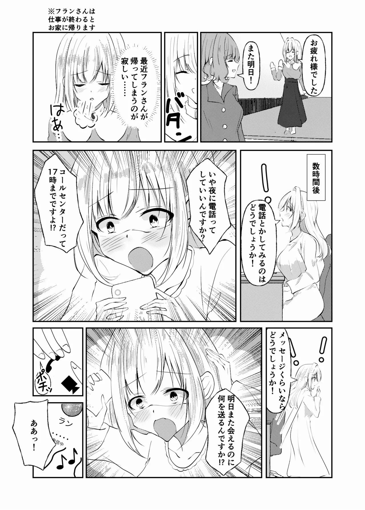 新婚メイドと新婚お嬢様〜片思いとおっぱいのその先へ〜 - page30