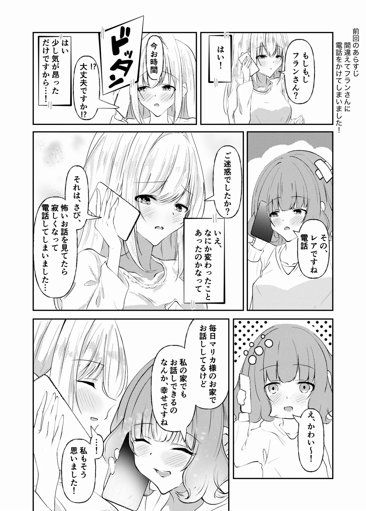 新婚メイドと新婚お嬢様〜片思いとおっぱいのその先へ〜 - page31