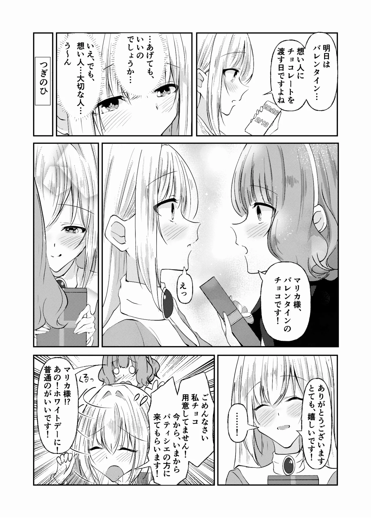 新婚メイドと新婚お嬢様〜片思いとおっぱいのその先へ〜 - page32