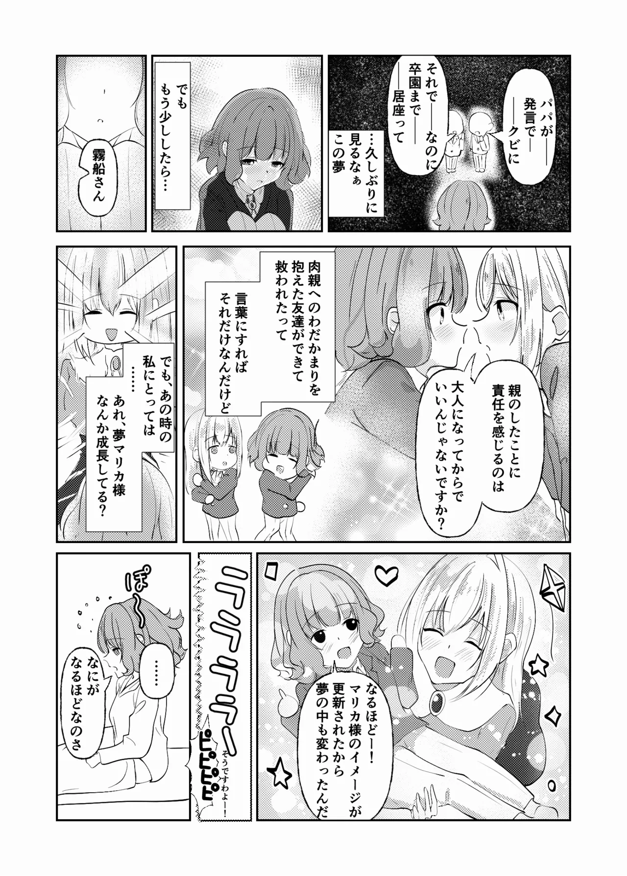 新婚メイドと新婚お嬢様〜片思いとおっぱいのその先へ〜 - page33