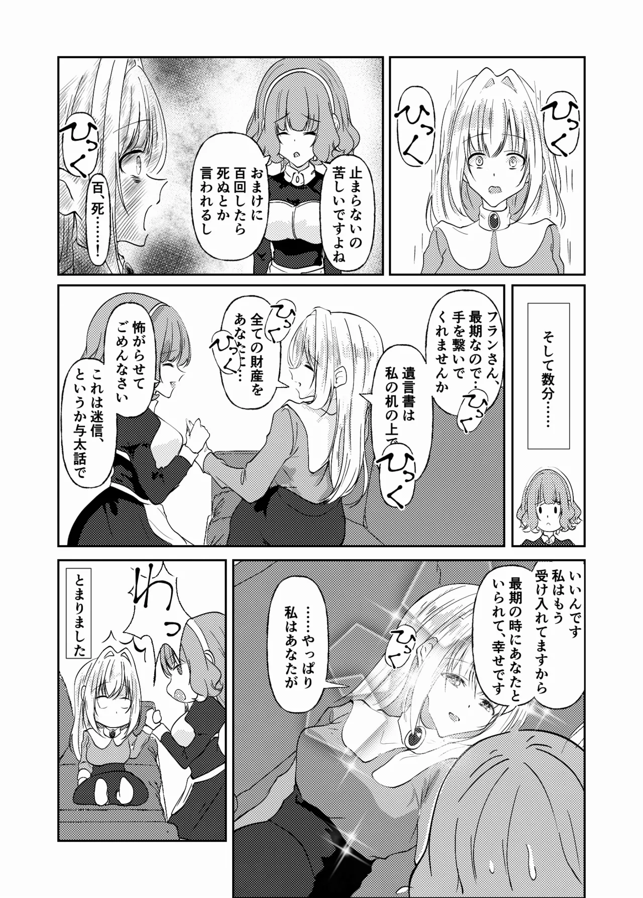 新婚メイドと新婚お嬢様〜片思いとおっぱいのその先へ〜 - page34