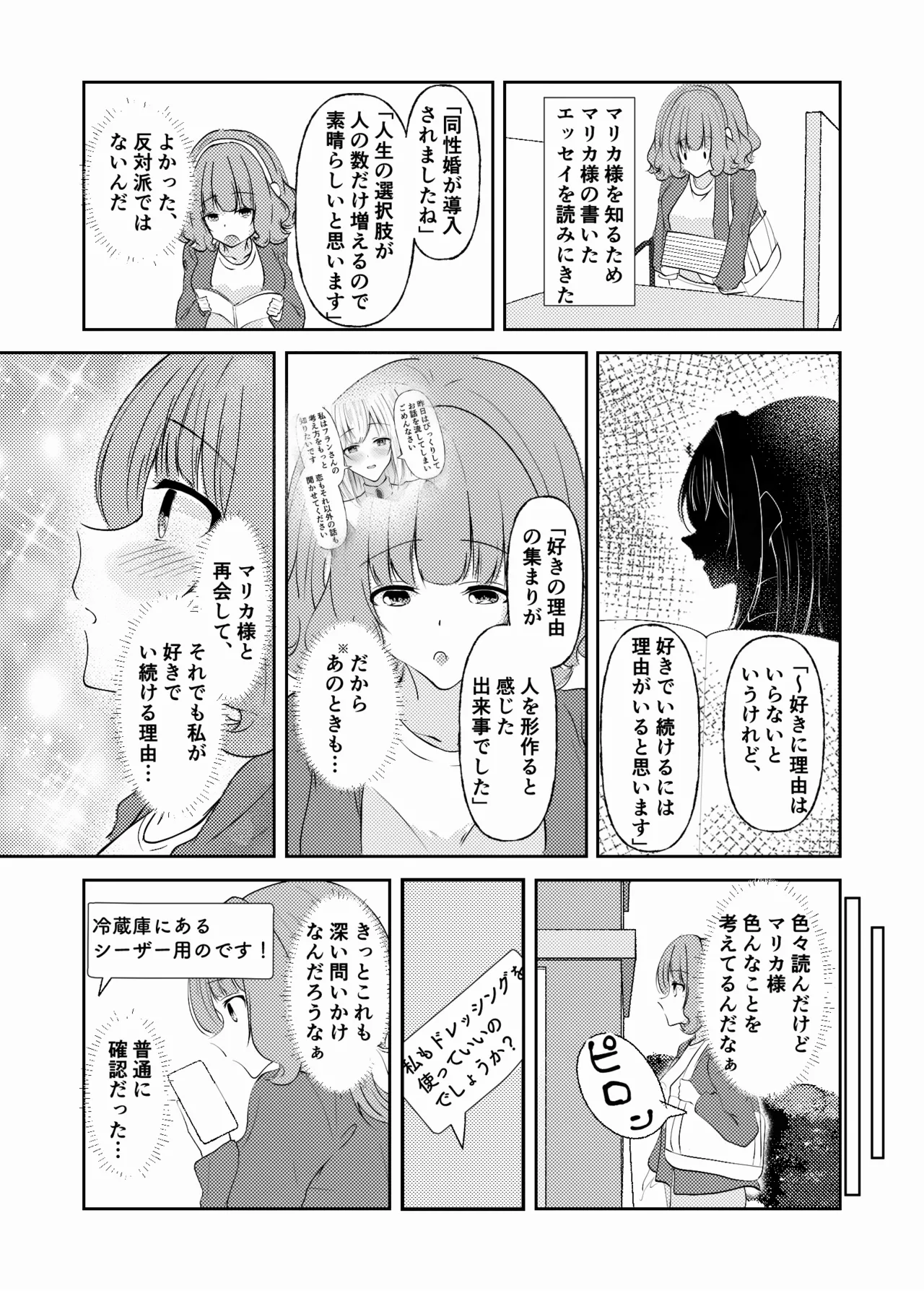 新婚メイドと新婚お嬢様〜片思いとおっぱいのその先へ〜 - page35