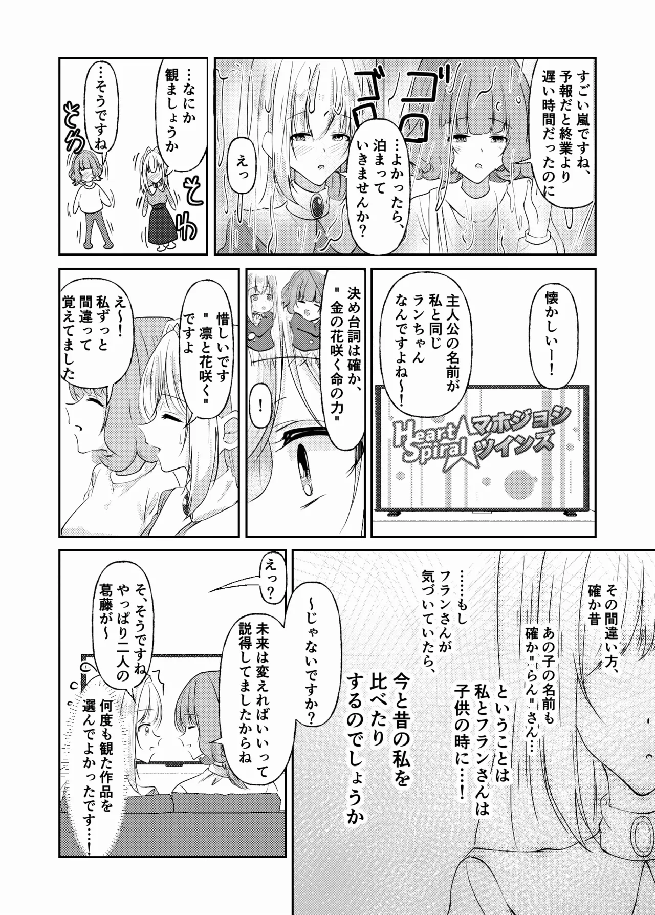 新婚メイドと新婚お嬢様〜片思いとおっぱいのその先へ〜 - page36