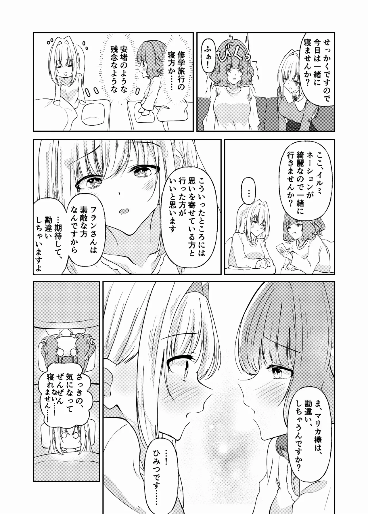 新婚メイドと新婚お嬢様〜片思いとおっぱいのその先へ〜 - page37