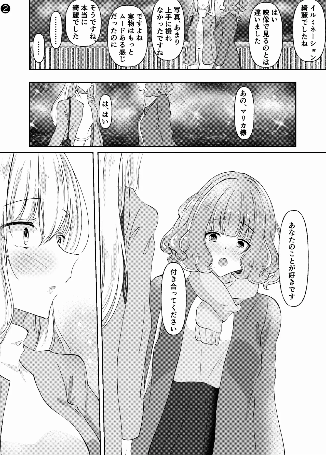 新婚メイドと新婚お嬢様〜片思いとおっぱいのその先へ〜 - page38
