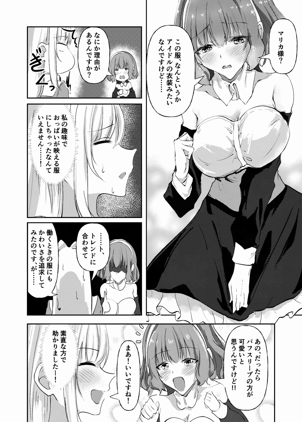 新婚メイドと新婚お嬢様〜片思いとおっぱいのその先へ〜 - page4