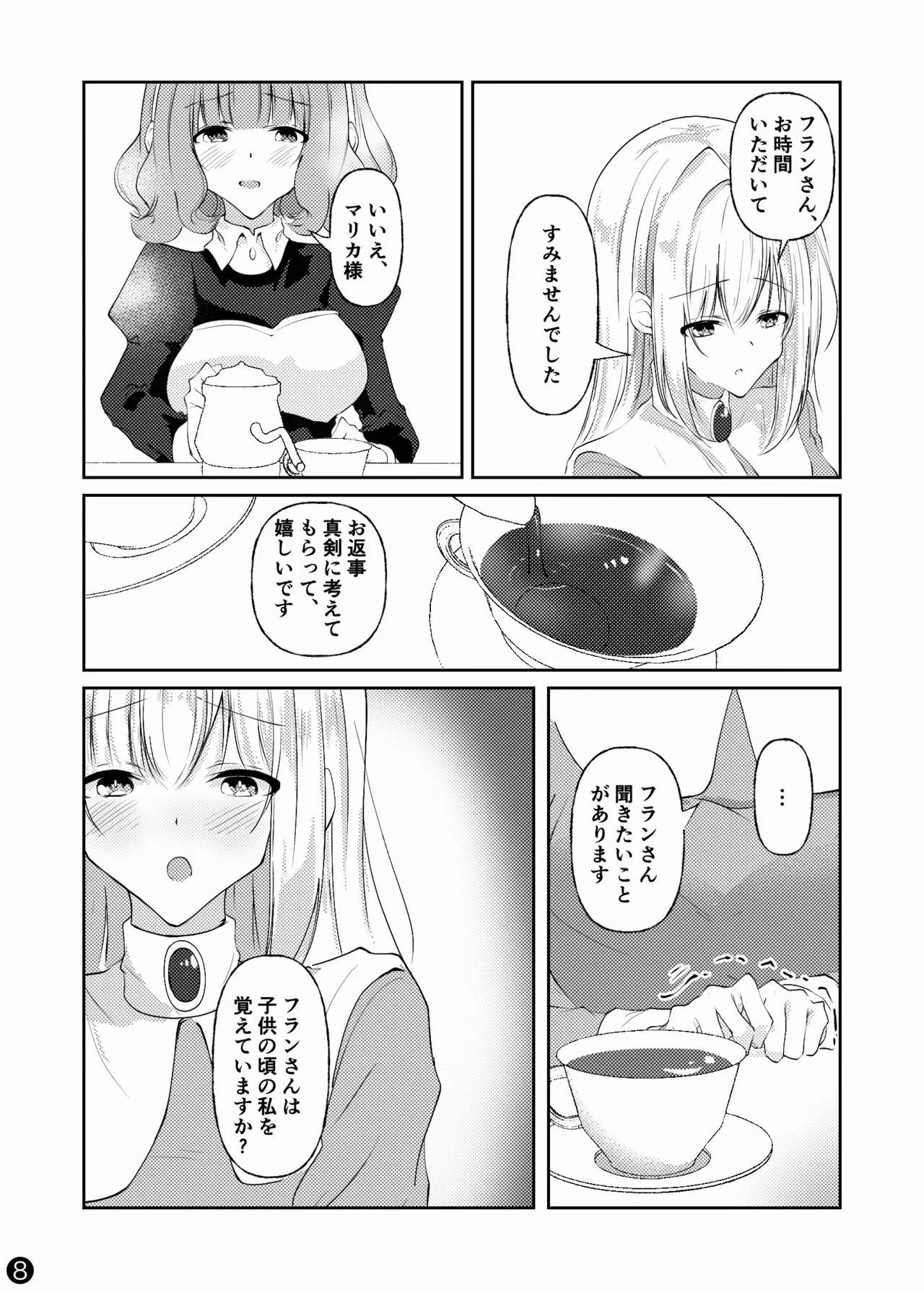 新婚メイドと新婚お嬢様〜片思いとおっぱいのその先へ〜 - page40