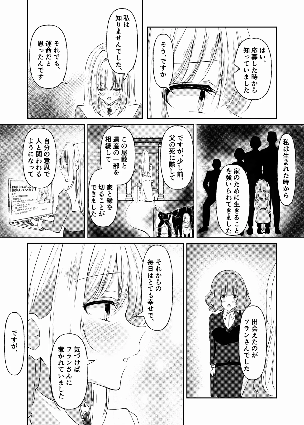 新婚メイドと新婚お嬢様〜片思いとおっぱいのその先へ〜 - page41