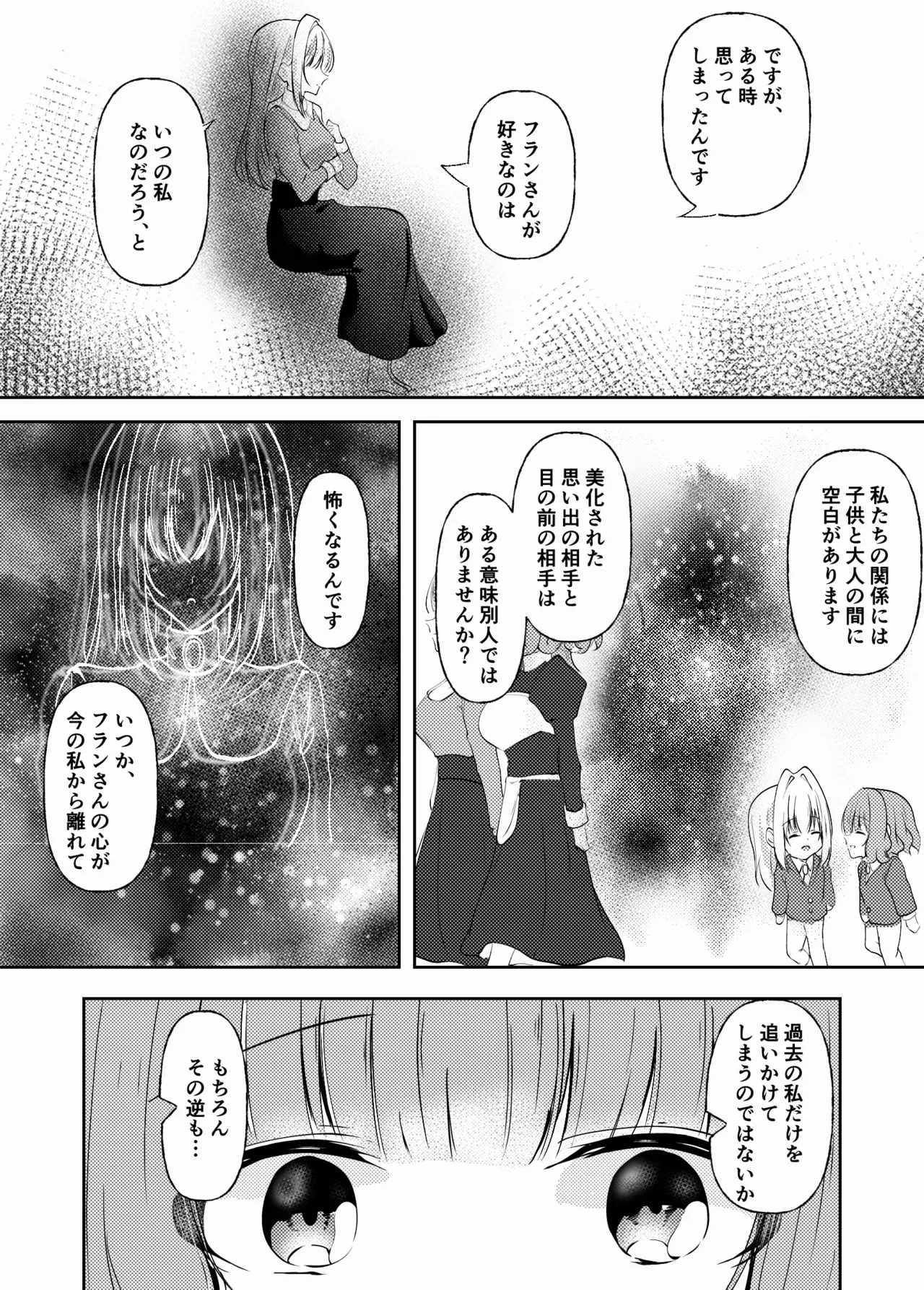 新婚メイドと新婚お嬢様〜片思いとおっぱいのその先へ〜 - page42