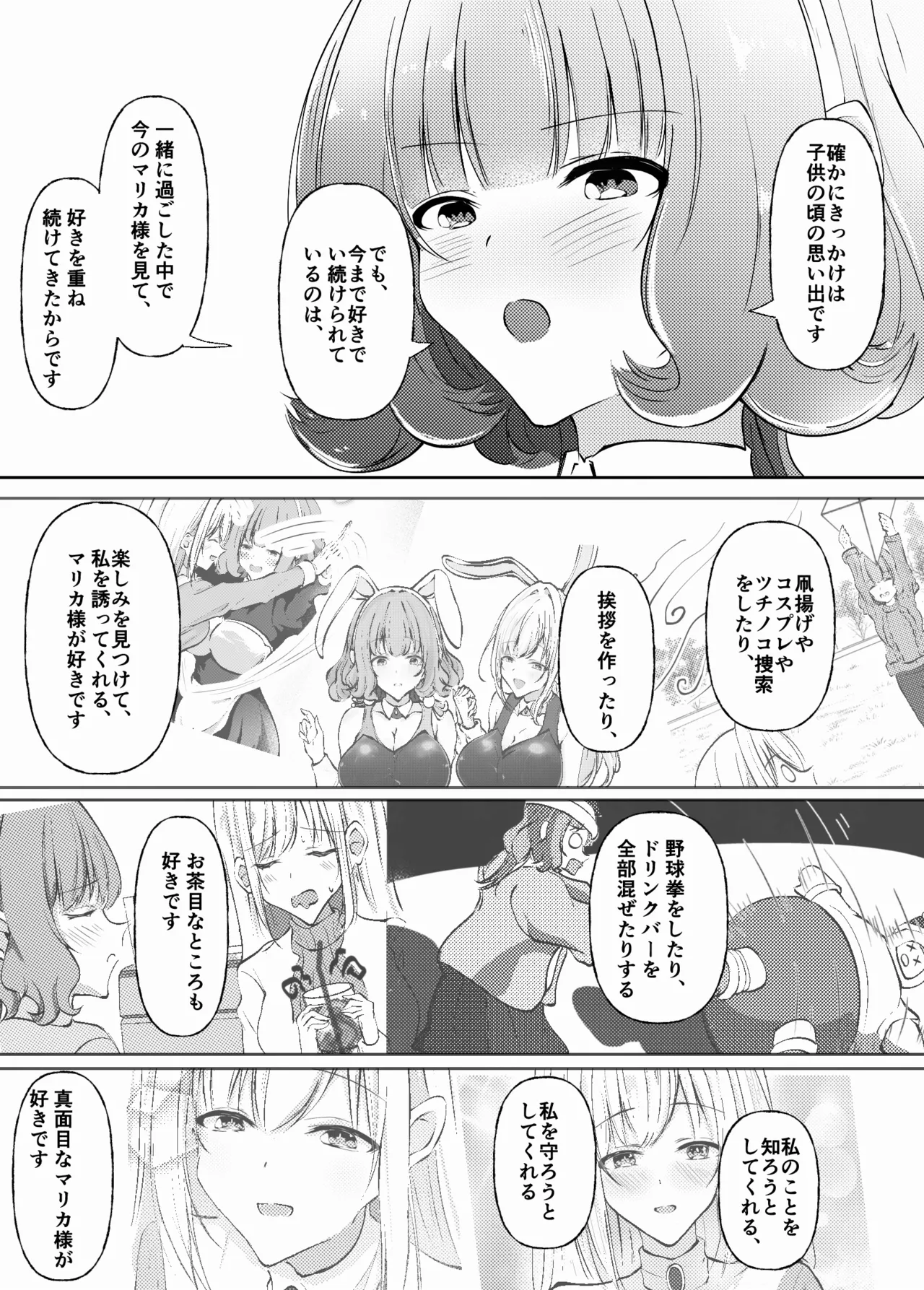 新婚メイドと新婚お嬢様〜片思いとおっぱいのその先へ〜 - page43