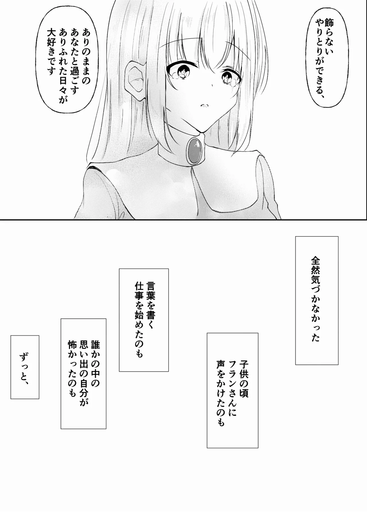 新婚メイドと新婚お嬢様〜片思いとおっぱいのその先へ〜 - page44