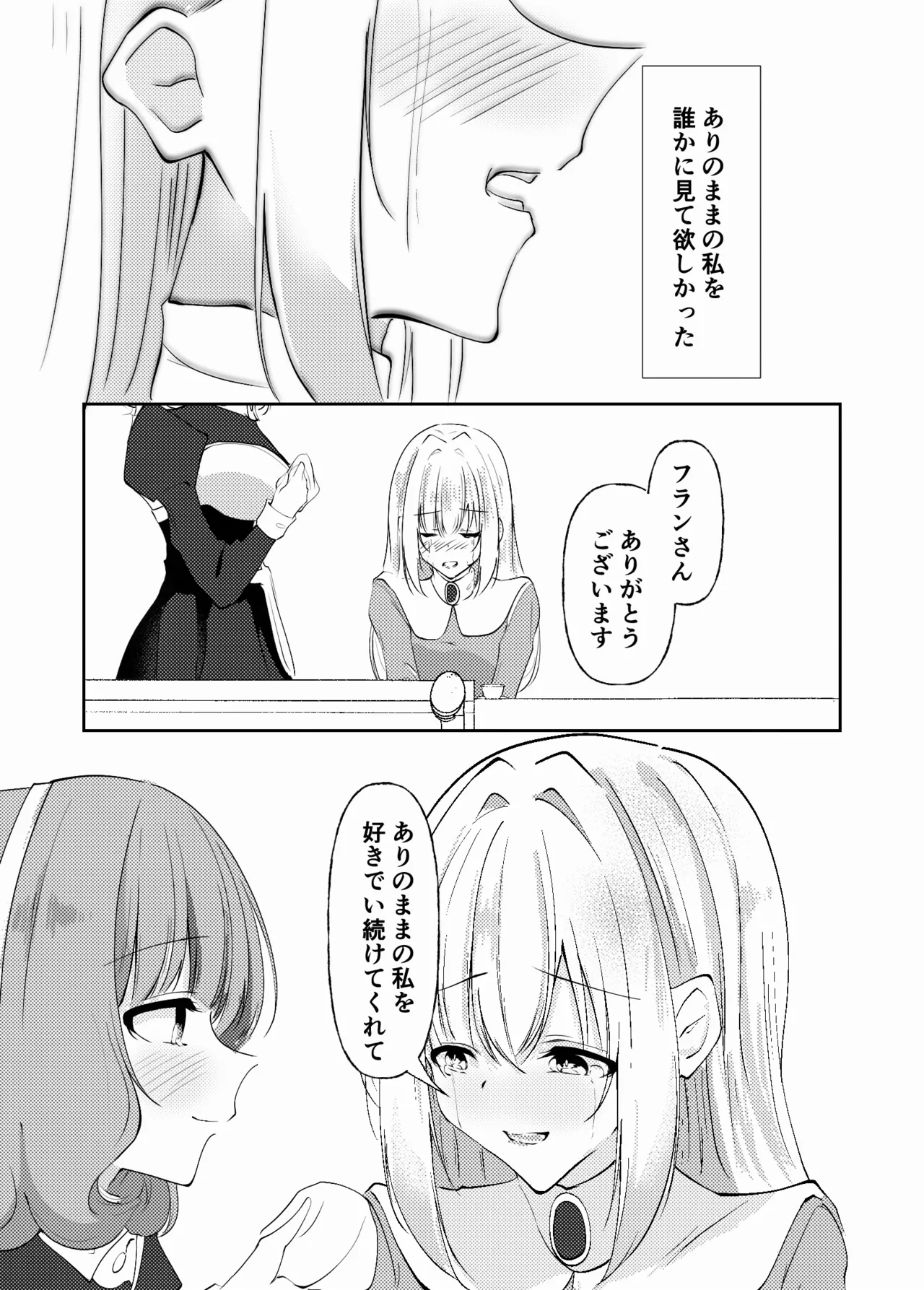 新婚メイドと新婚お嬢様〜片思いとおっぱいのその先へ〜 - page45