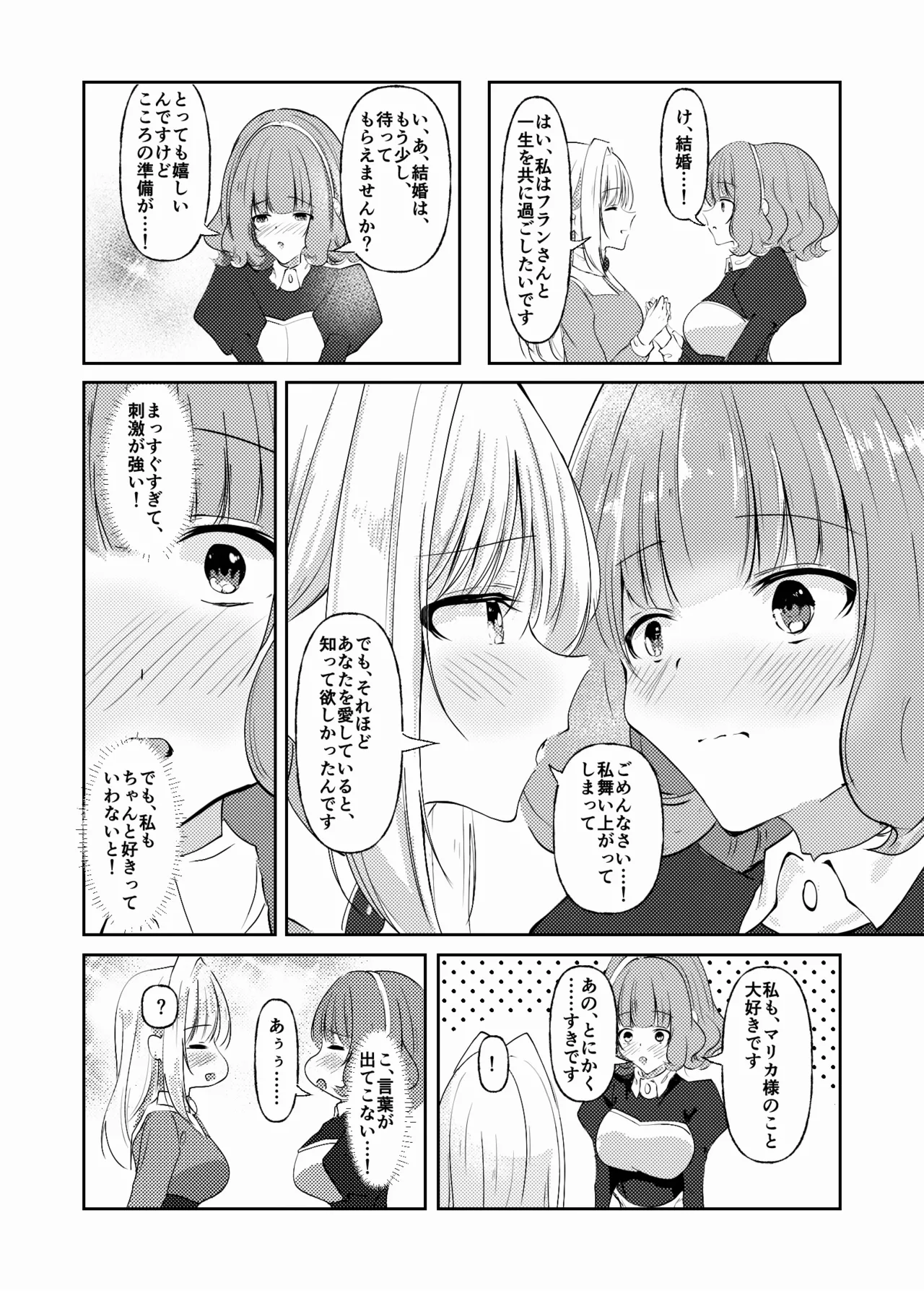 新婚メイドと新婚お嬢様〜片思いとおっぱいのその先へ〜 - page48