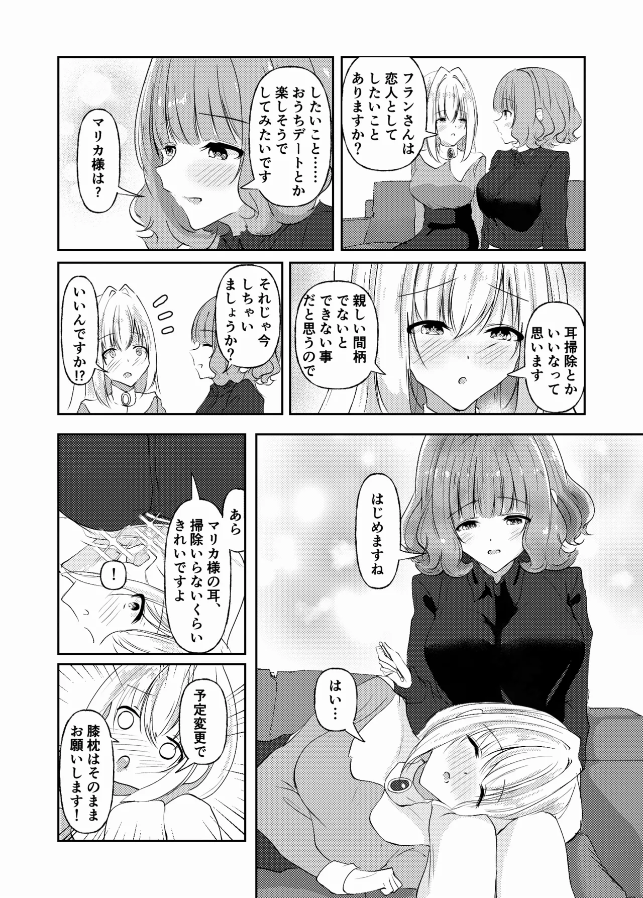 新婚メイドと新婚お嬢様〜片思いとおっぱいのその先へ〜 - page49